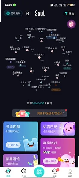 木瓜玩soulai聊天软件v6.32.0安卓版截图3