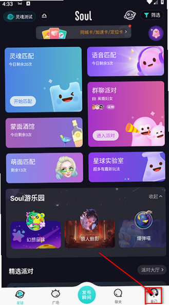 木瓜玩soulai聊天软件 木瓜玩soulai聊天软件