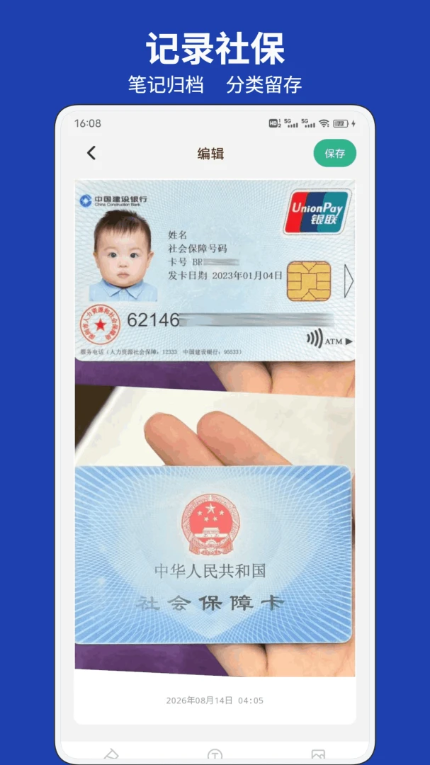 人社一点通绑定社保卡步骤