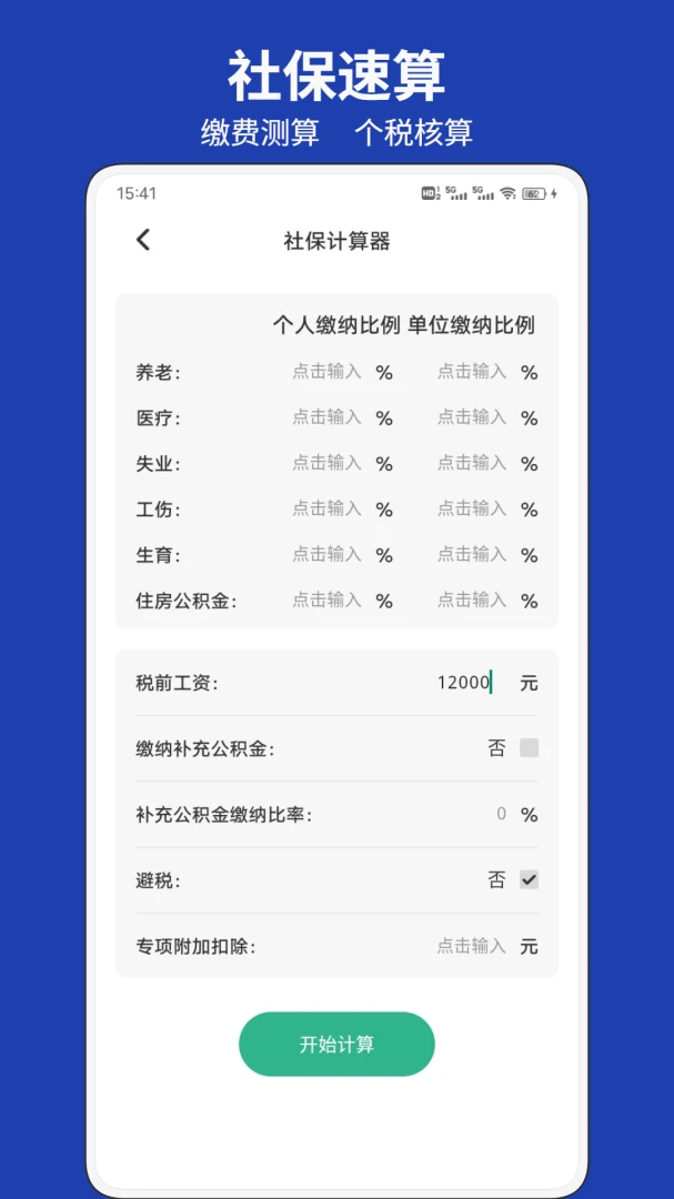 人社一点通v1.0.1官方版截图3