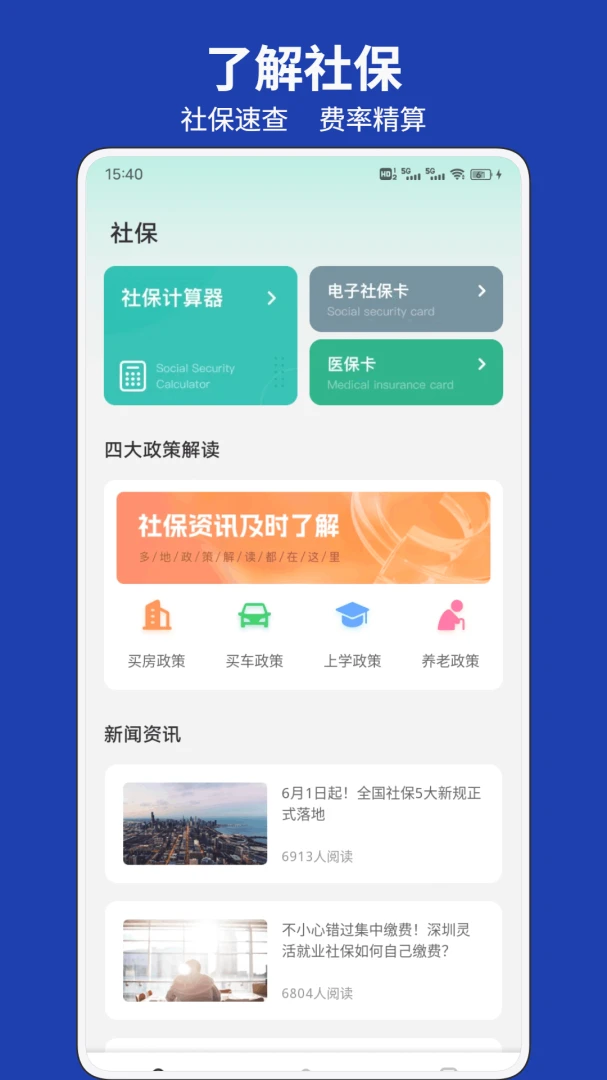 人社一点通v1.0.1官方版截图0