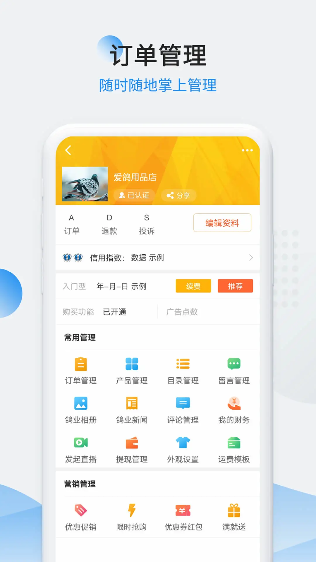 �������̼ҹ���ƽ̨v20260822 �ٷ����ͼ1