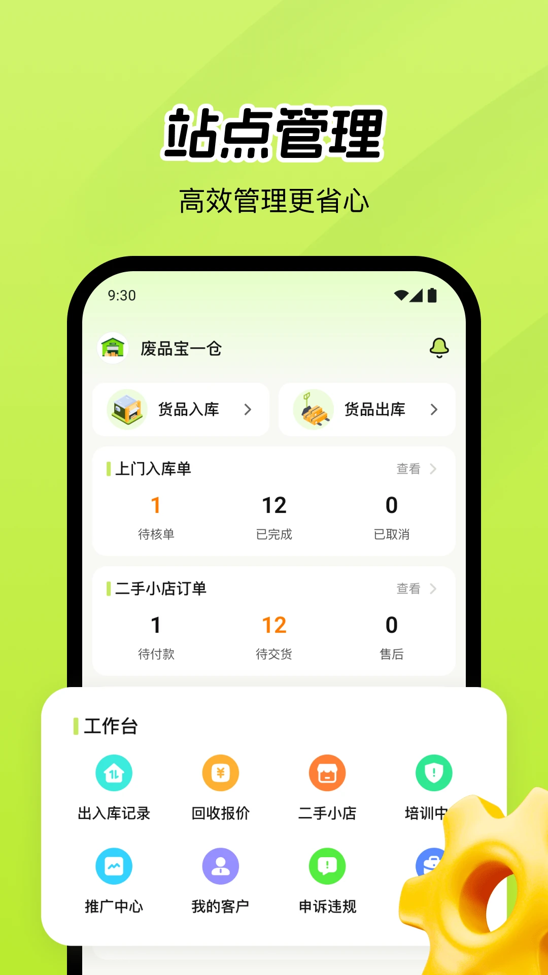 废品宝仓库端界面