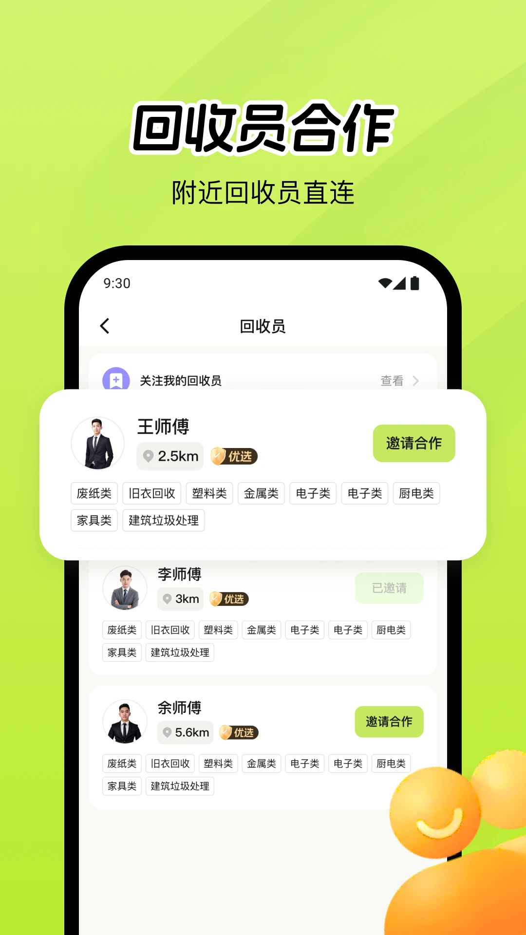 废品宝仓库端库存报表