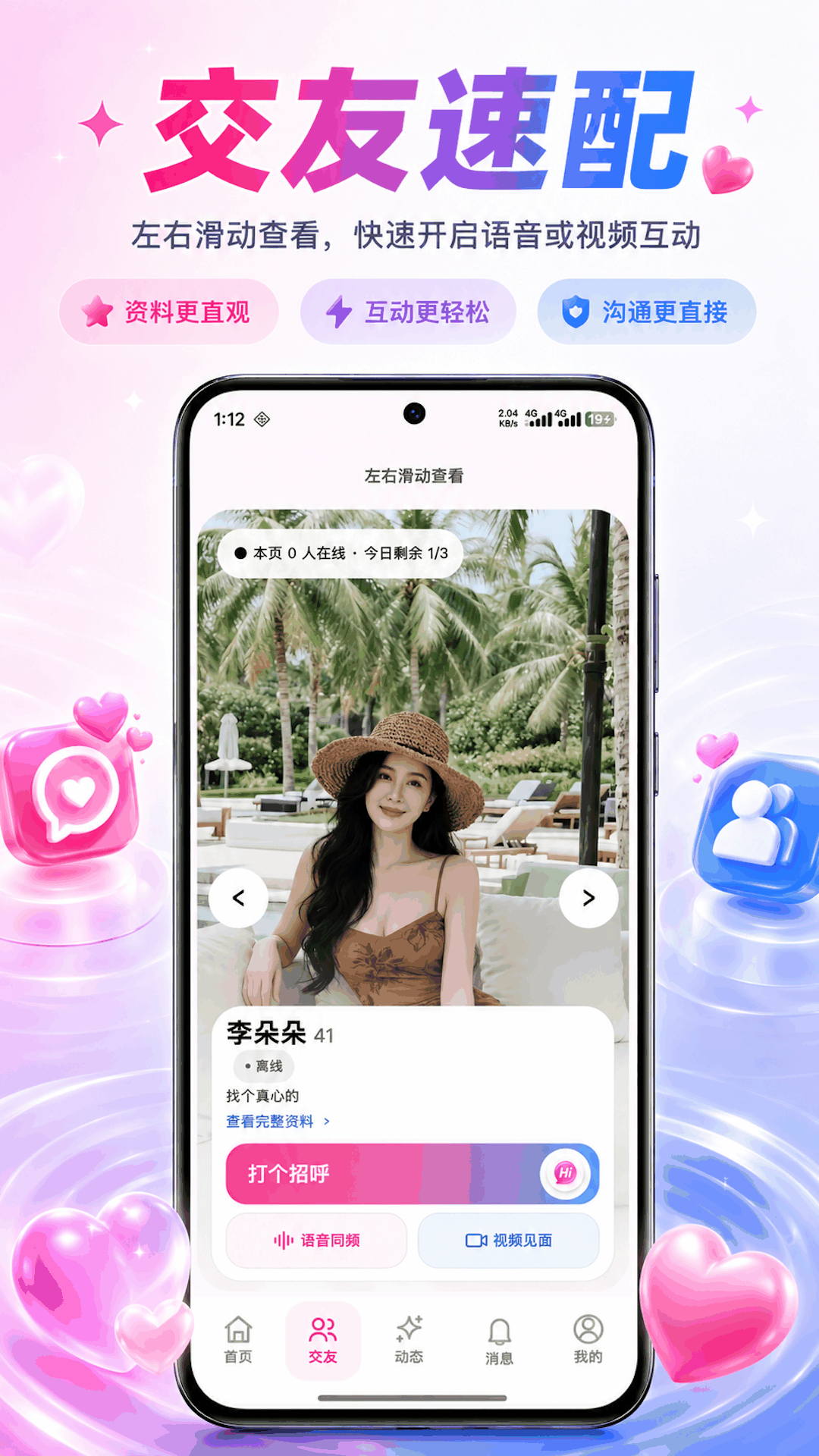 清欢v1.3.0 最新版截图1