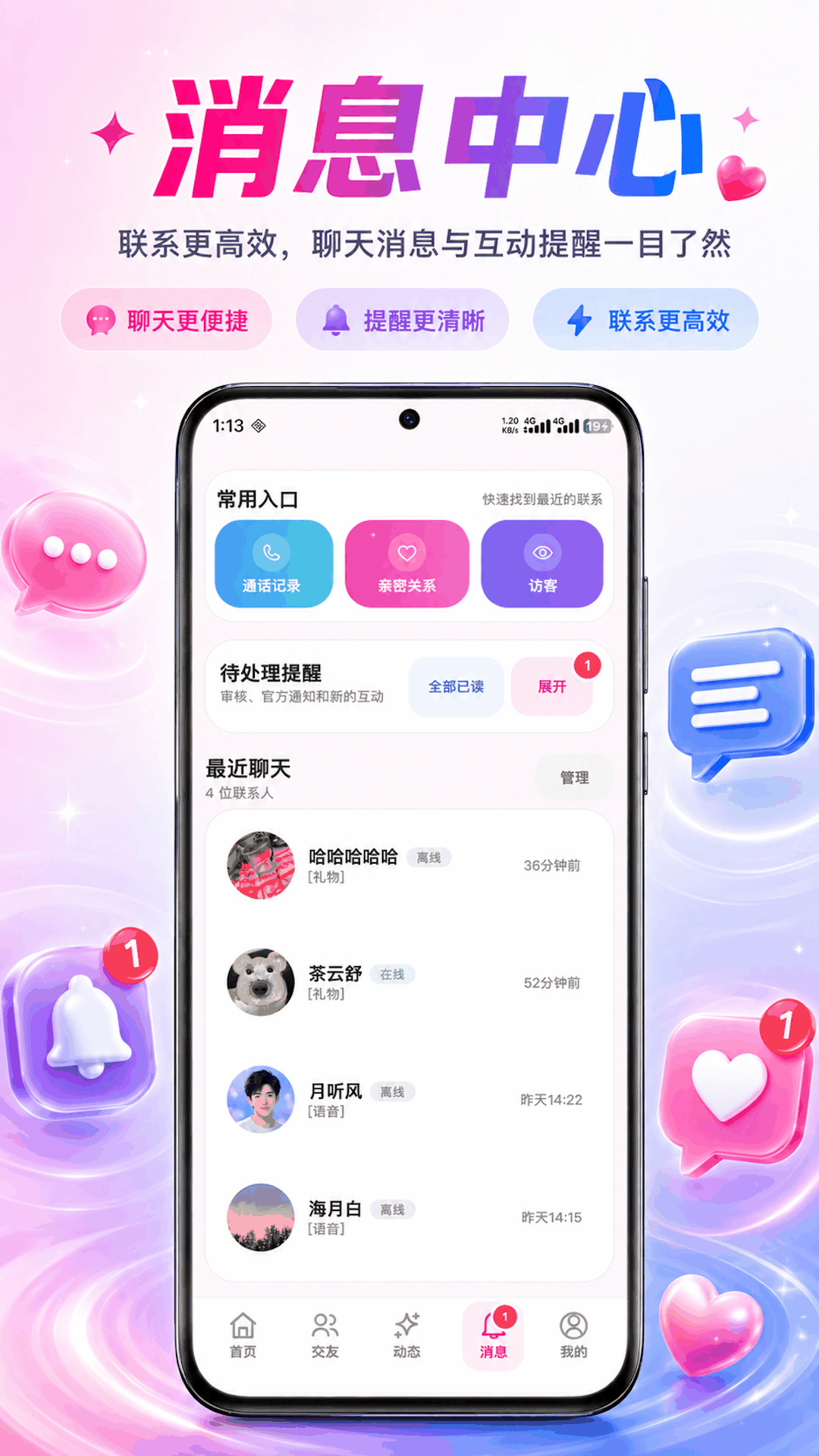 清欢v1.3.0 最新版截图3