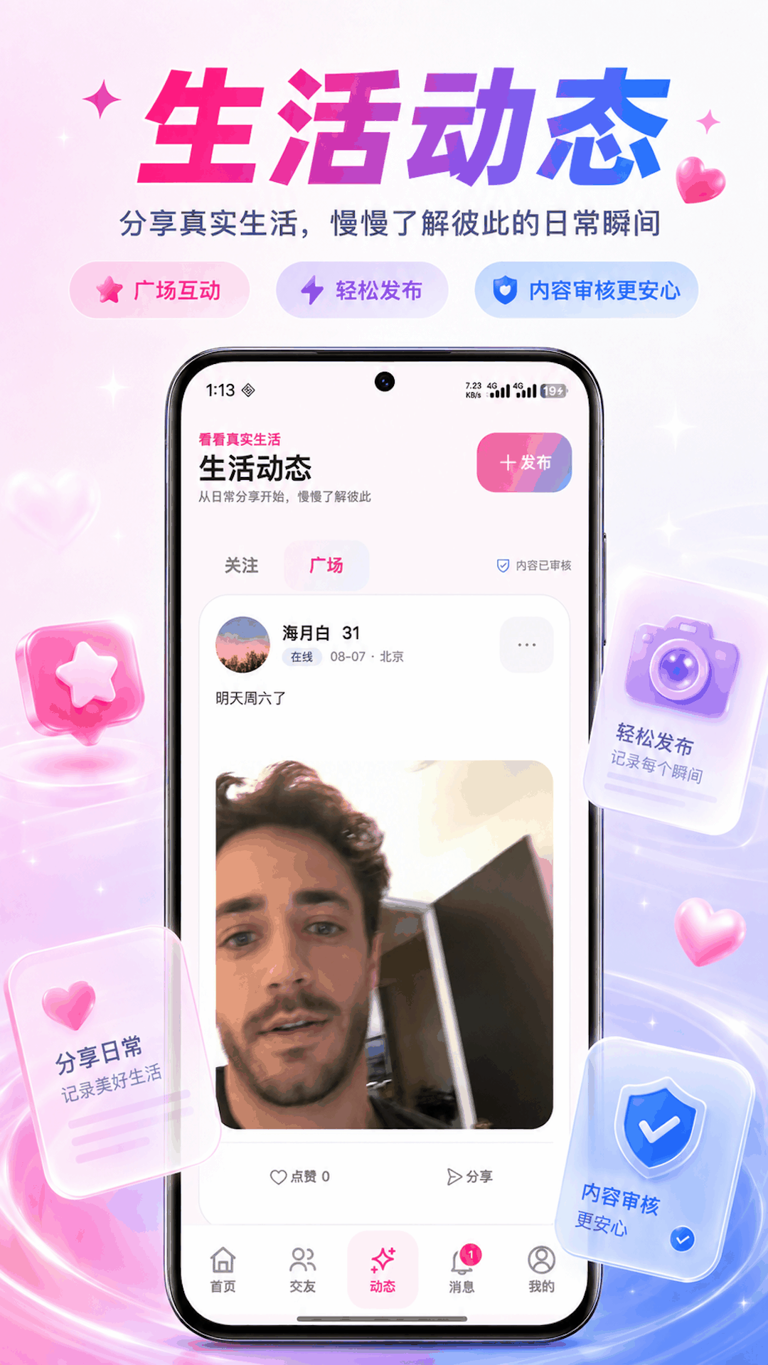 清欢v1.3.0 最新版截图2