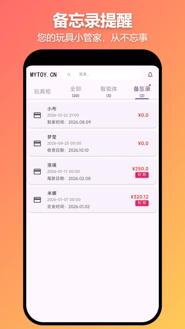 MYTOY-我的玩具柜v1.1.5安卓版截图2
