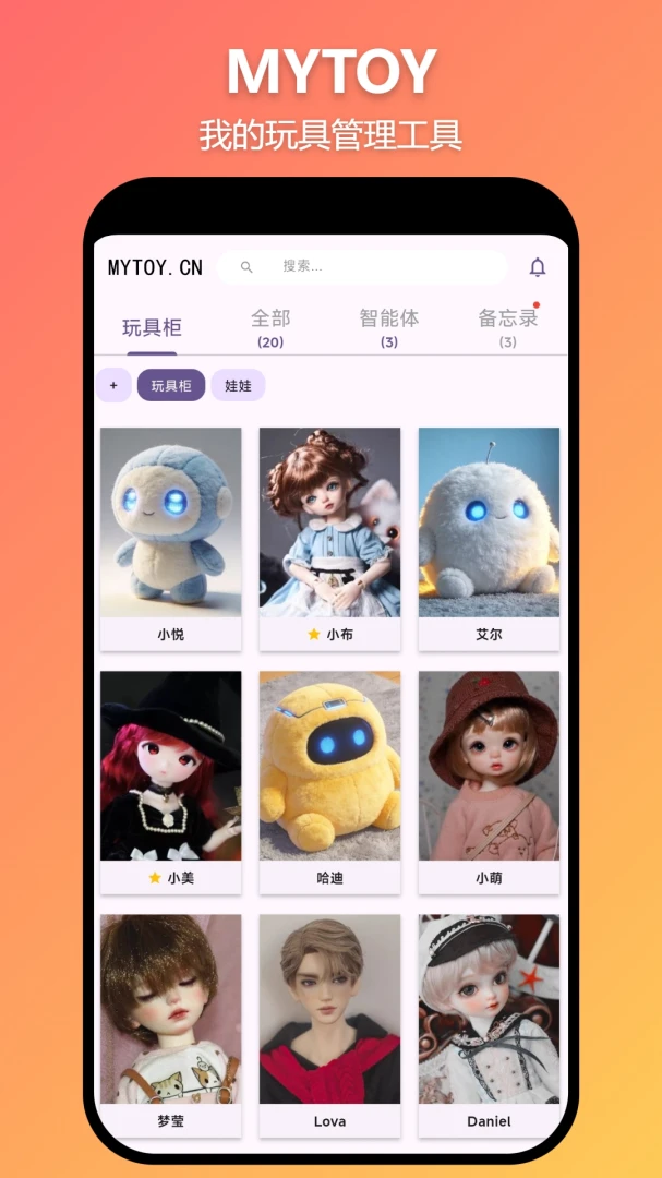 MYTOY-我的玩具柜预览图