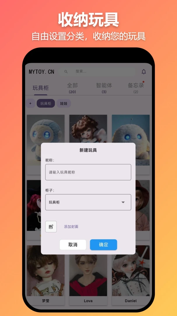 MYTOY-我的玩具柜v1.1.5安卓版截图1