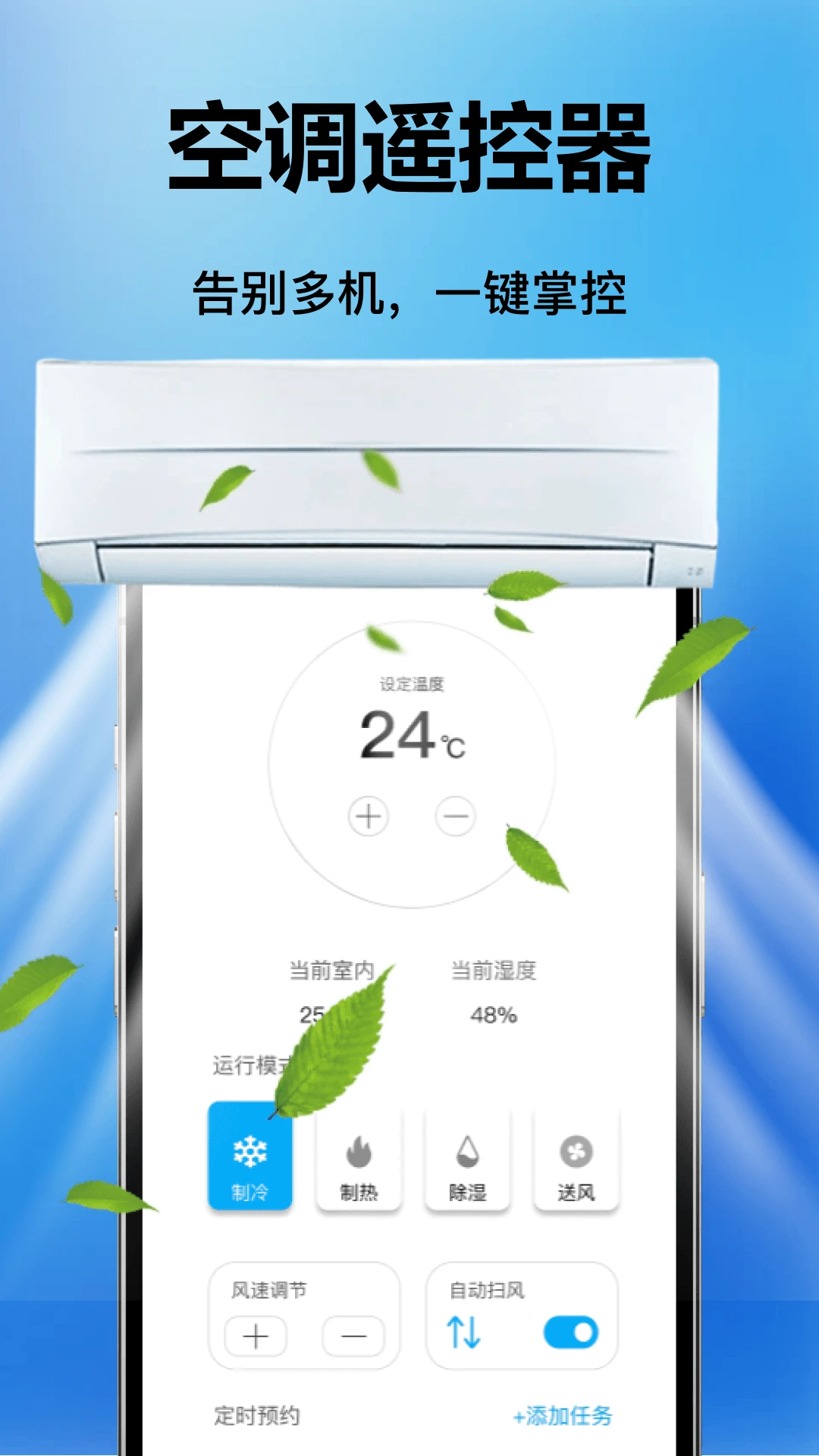 空调万能遥控器通最新版v1.0.7官方版截图0