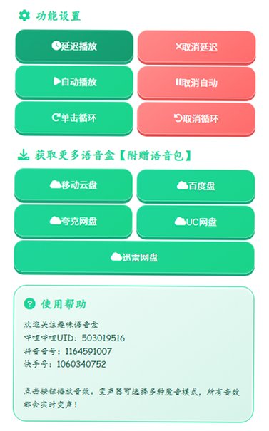 睦子米语音盒正版下载官方版1.04截图0