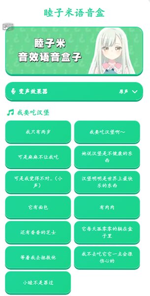 睦子米语音盒正版下载官方版1.04截图3