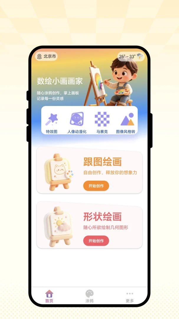 数绘小画画家v1.0.1 安卓版截图0