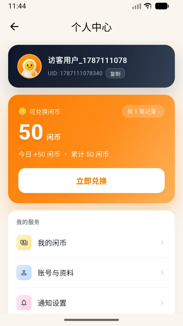 ��С�ù��ﷵ���1.0.4 ��׿���ͼ1