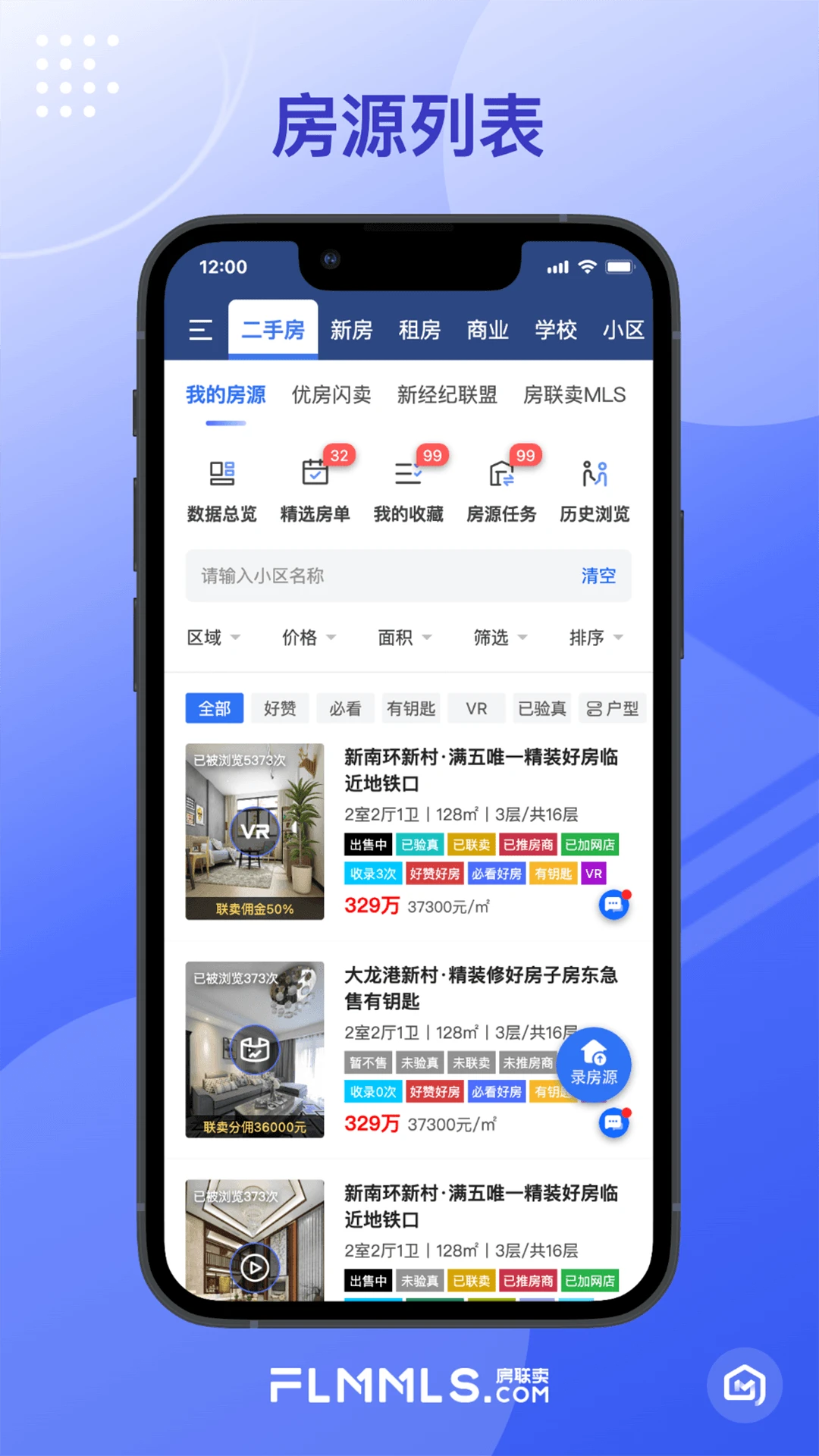 新经纪联盟最新版1.5.0 官方版截图1