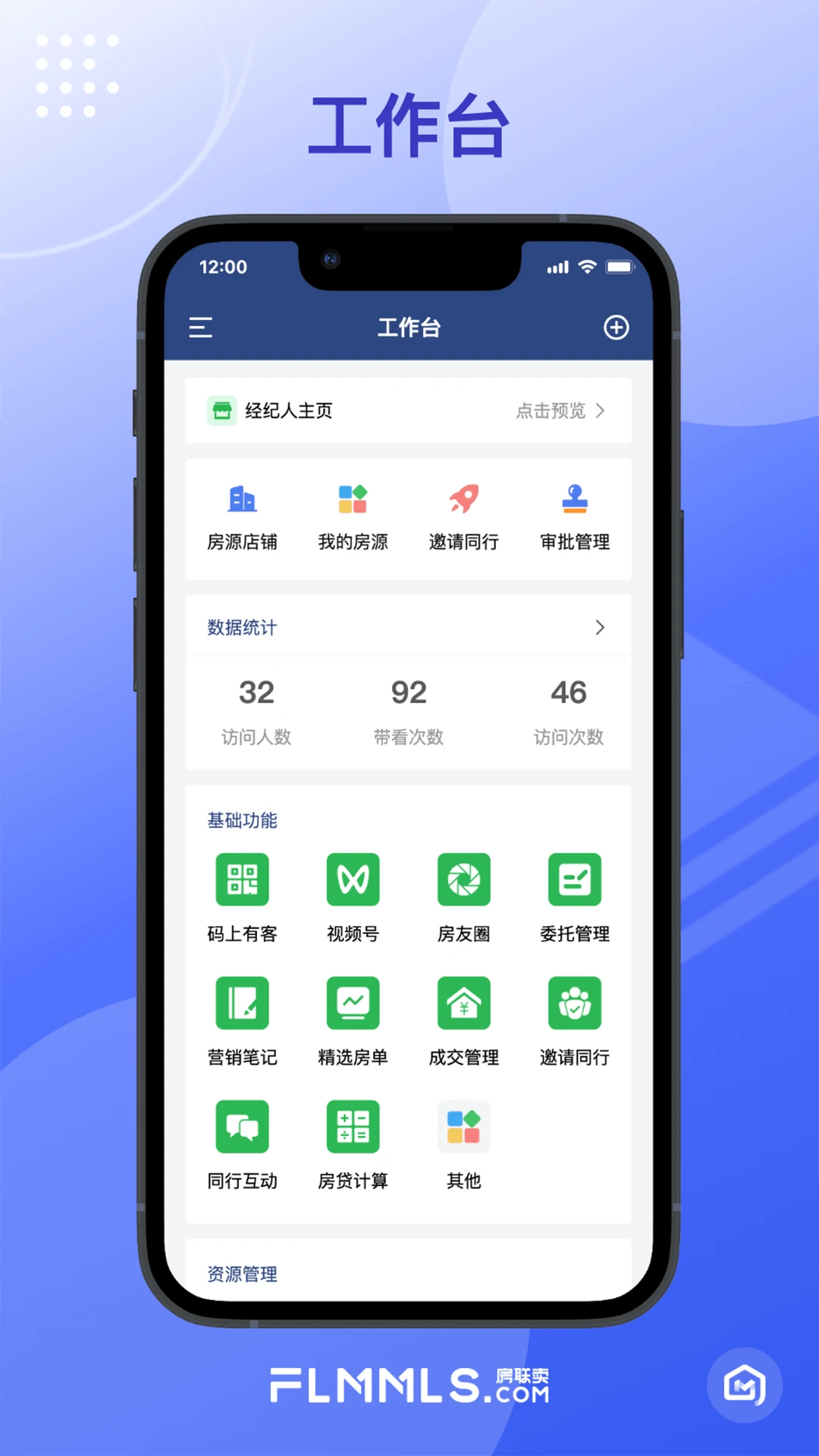 新经纪联盟最新版1.5.0 官方版截图3