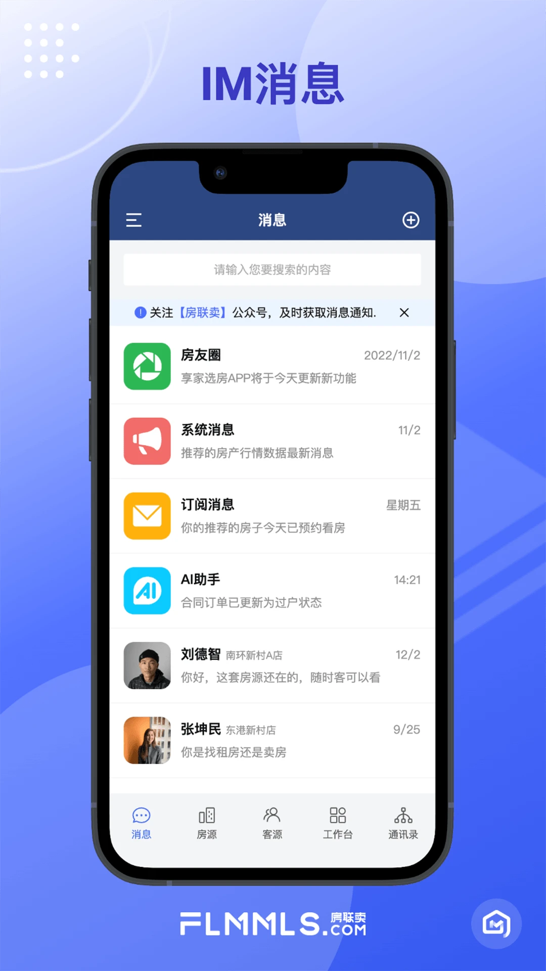 新经纪联盟最新版1.5.0 官方版截图0