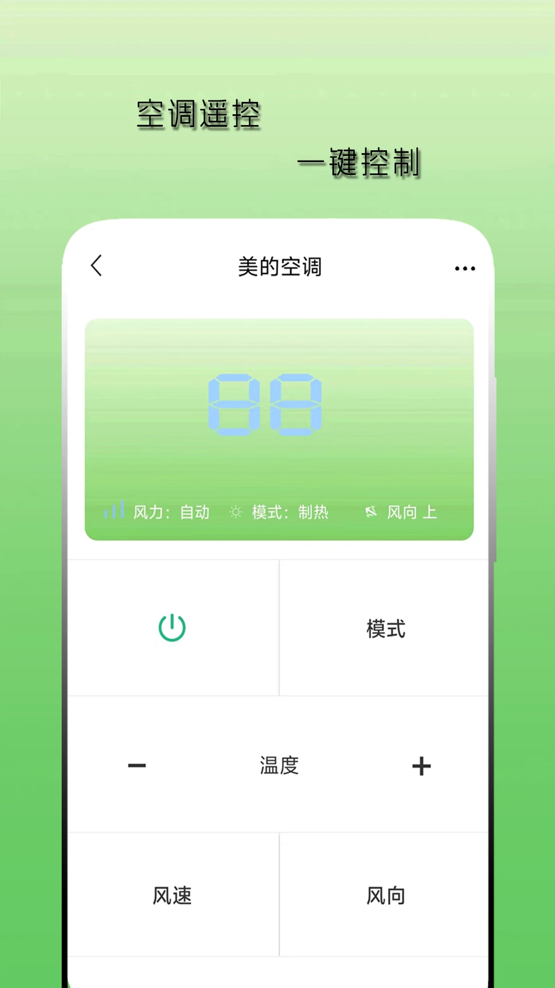 空调遥控器天天使用步骤
