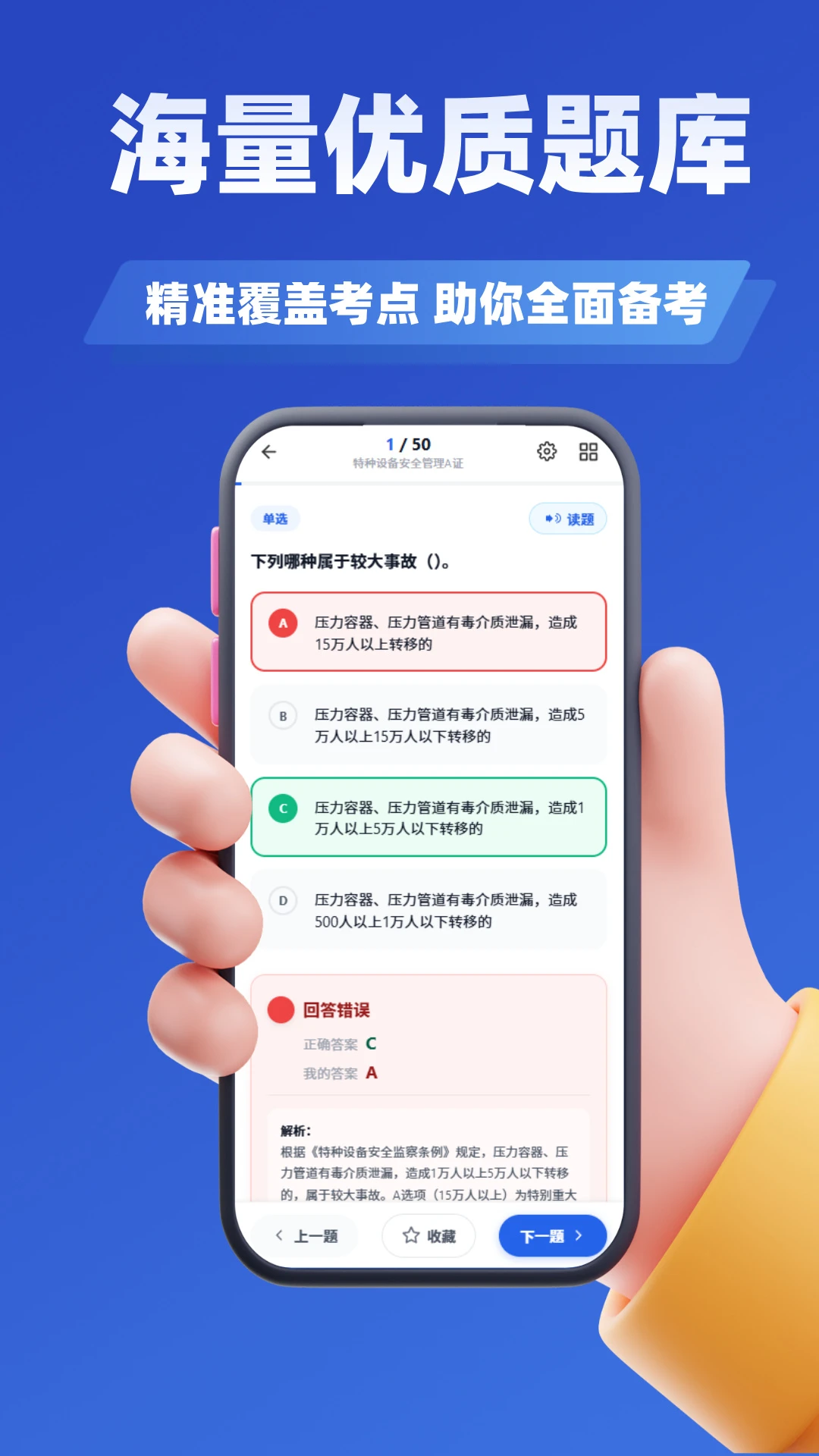 危货水运从业考试学知题模拟考试