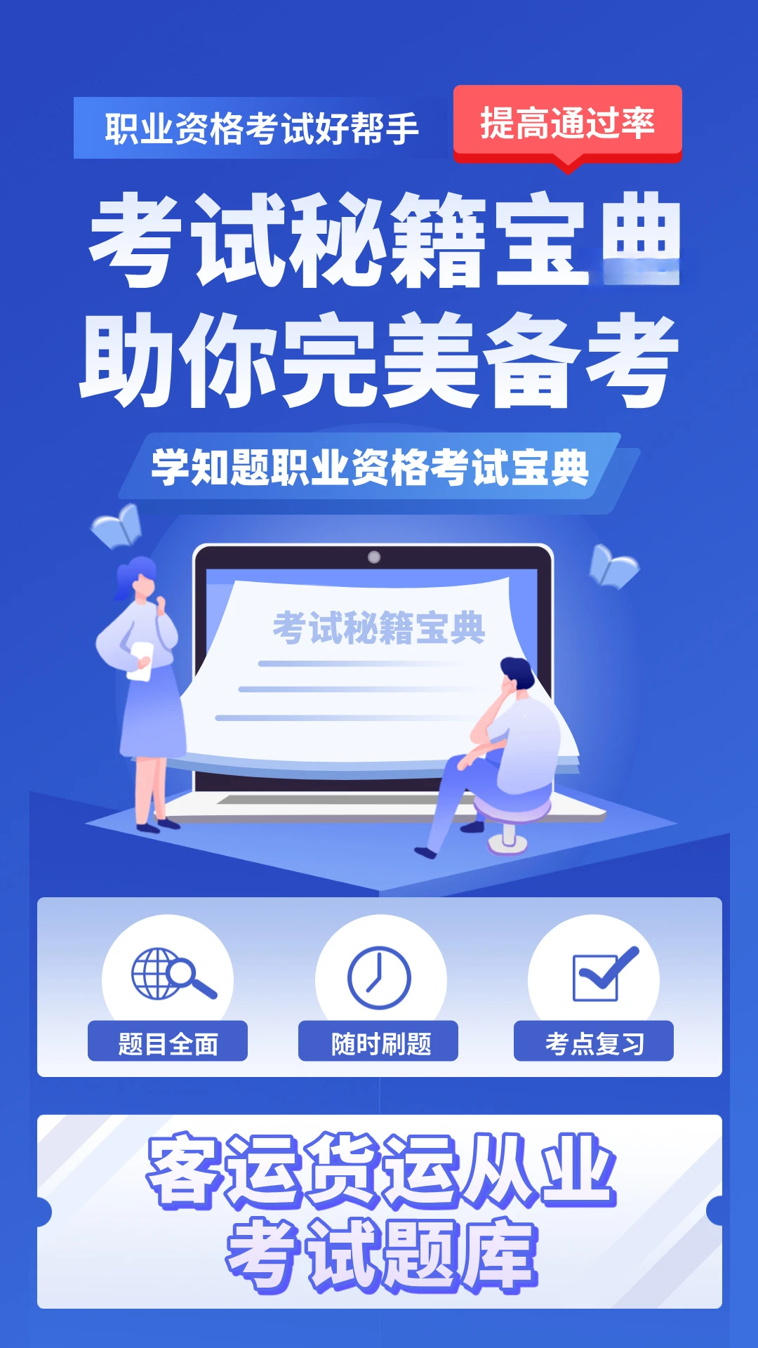危货水运从业考试学知题官方版5.0.4 安卓版截图0