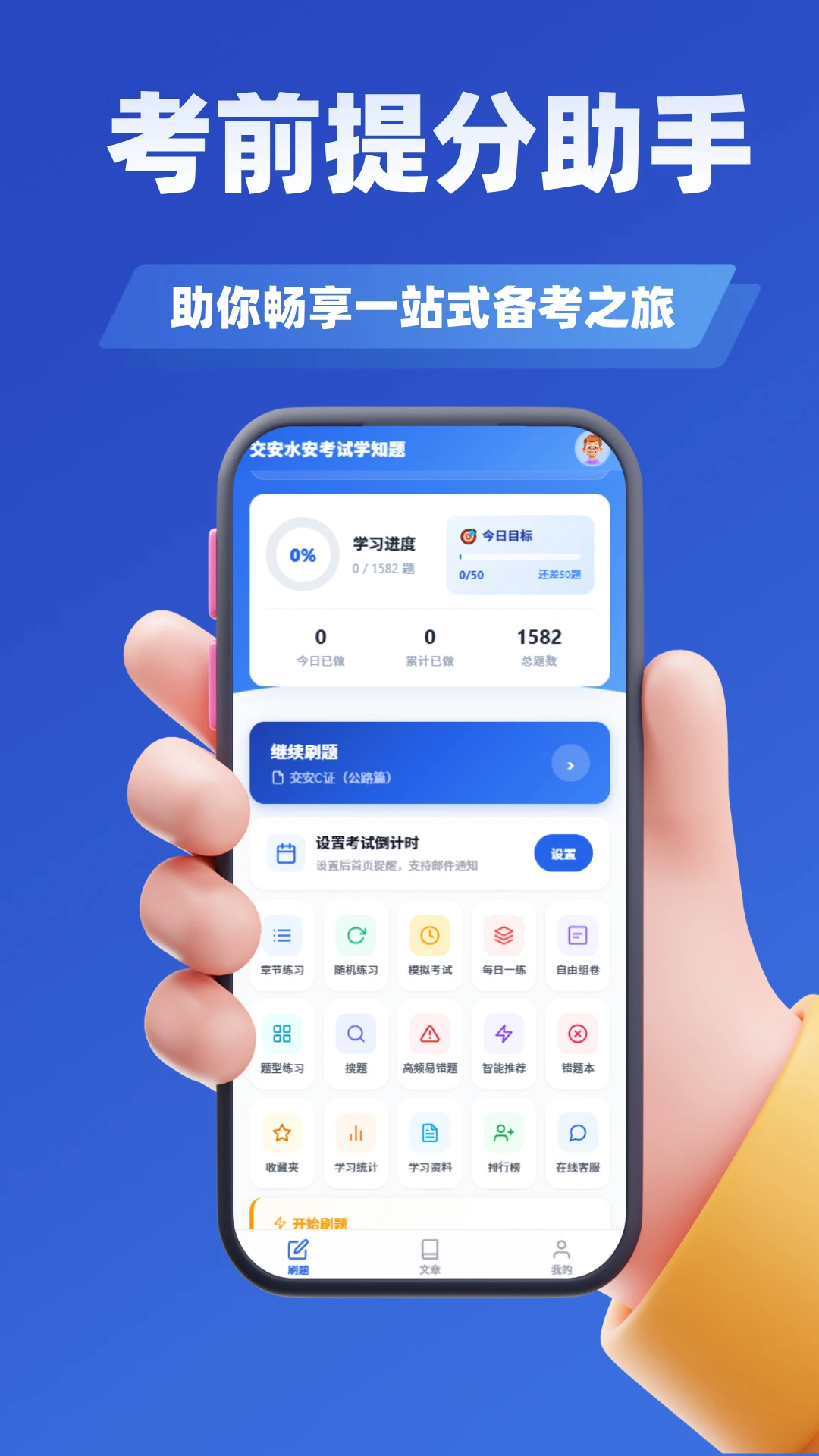 危货水运从业考试学知题官方版5.0.4 安卓版截图1