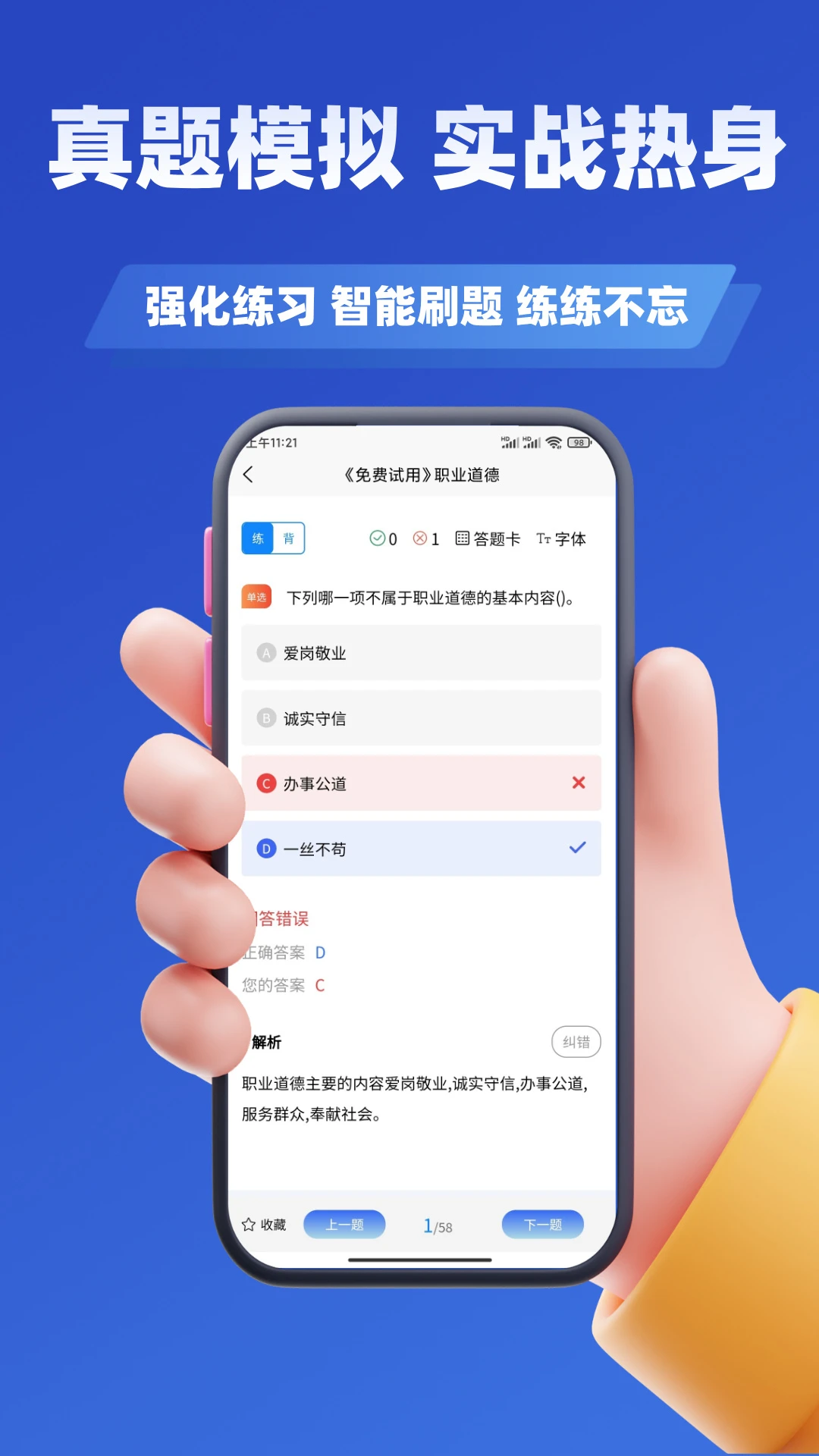 危货水运从业考试学知题官方版5.0.4 安卓版截图3
