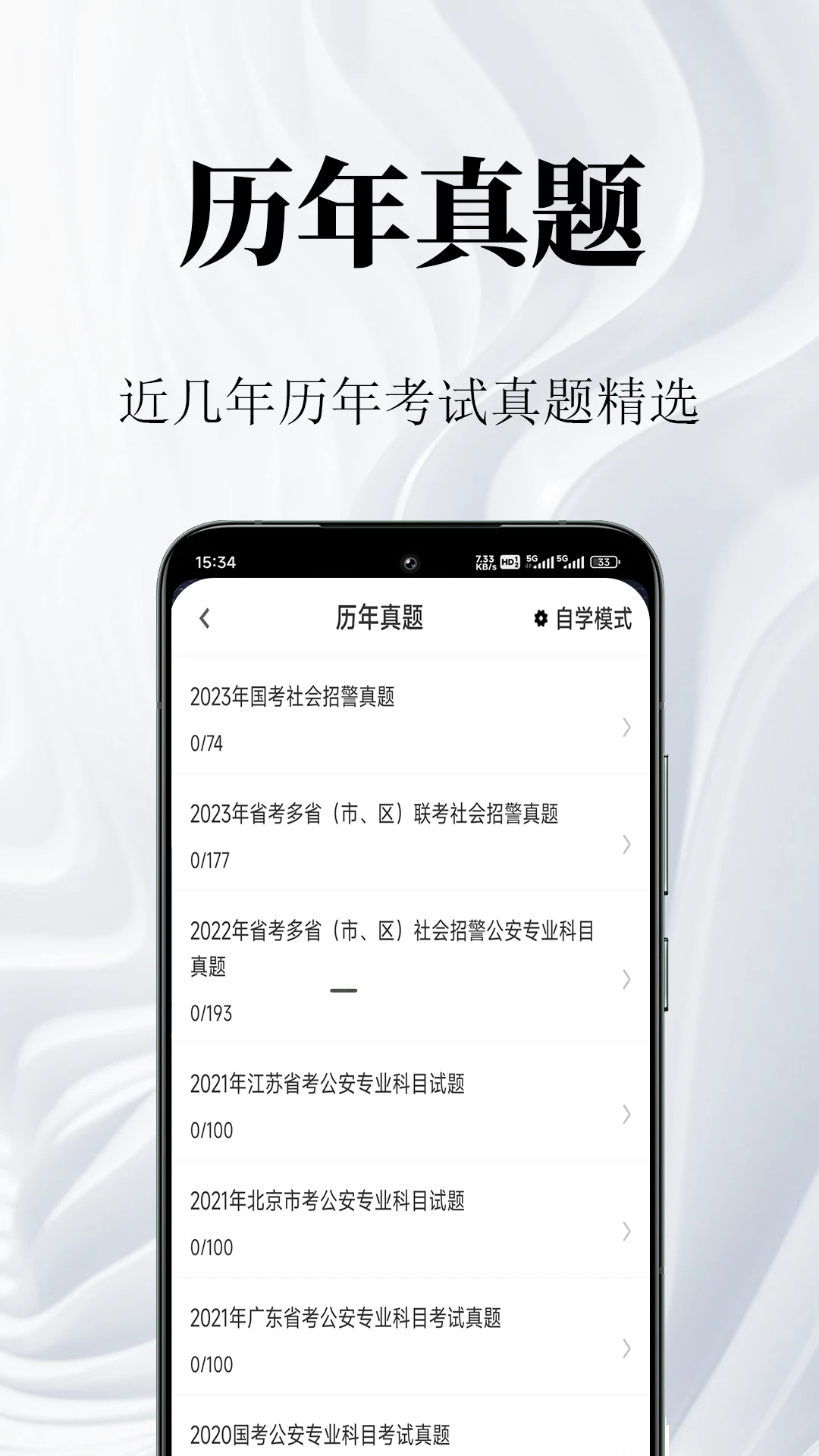 辅警鸣题库辅警考试题库v2.2.6最新版截图1