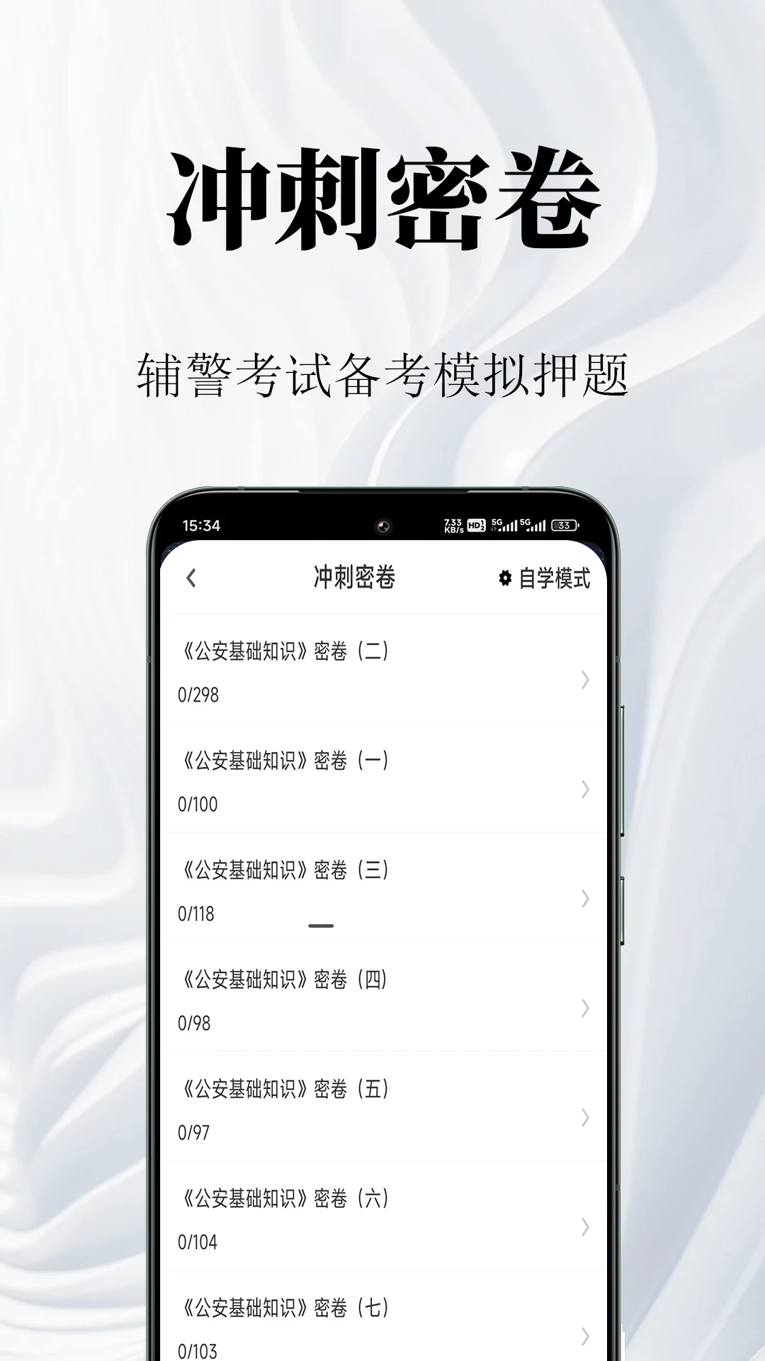 辅警鸣题库辅警考试题库v2.2.6最新版截图2