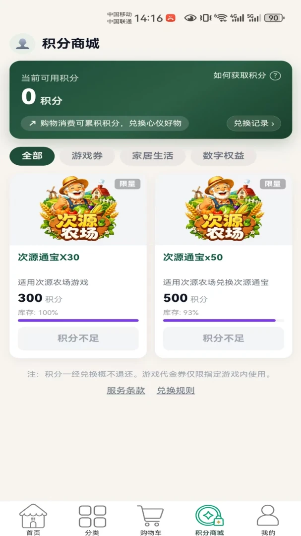 次源生活功能界面