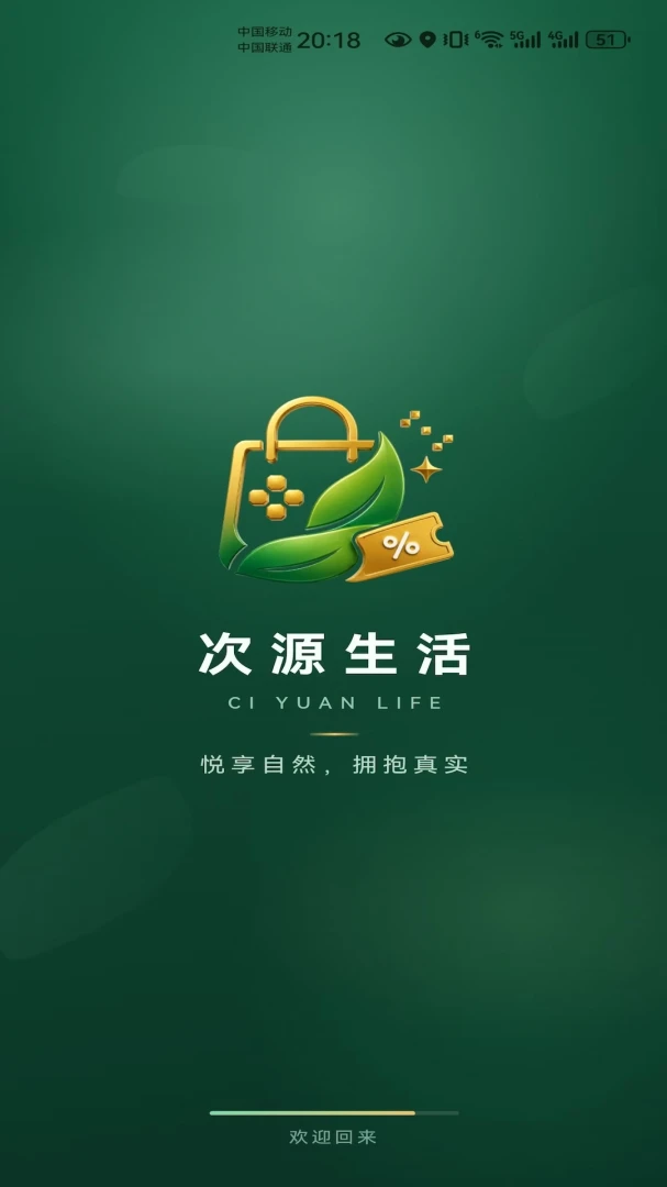 次源生活手机版v1.0.76最新版截图0