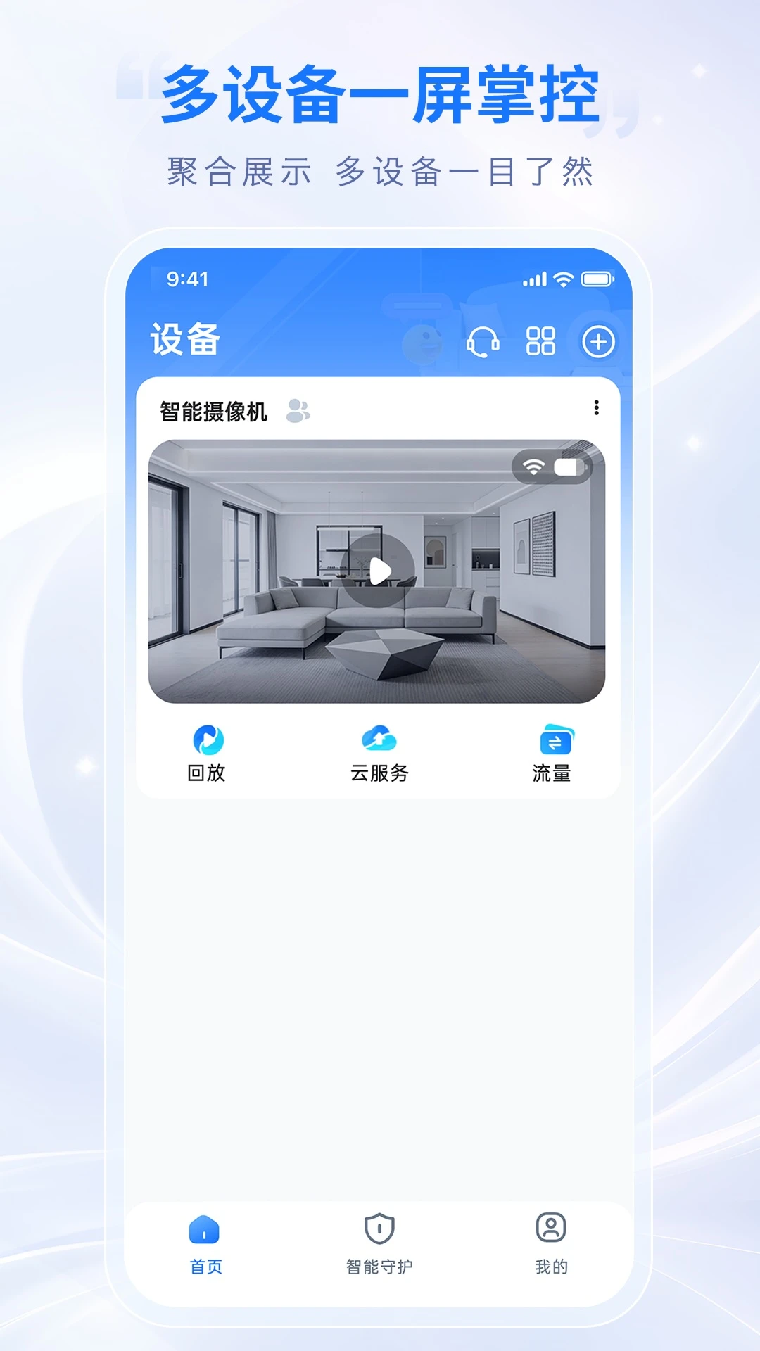 锐视云瞳安卓版预览图