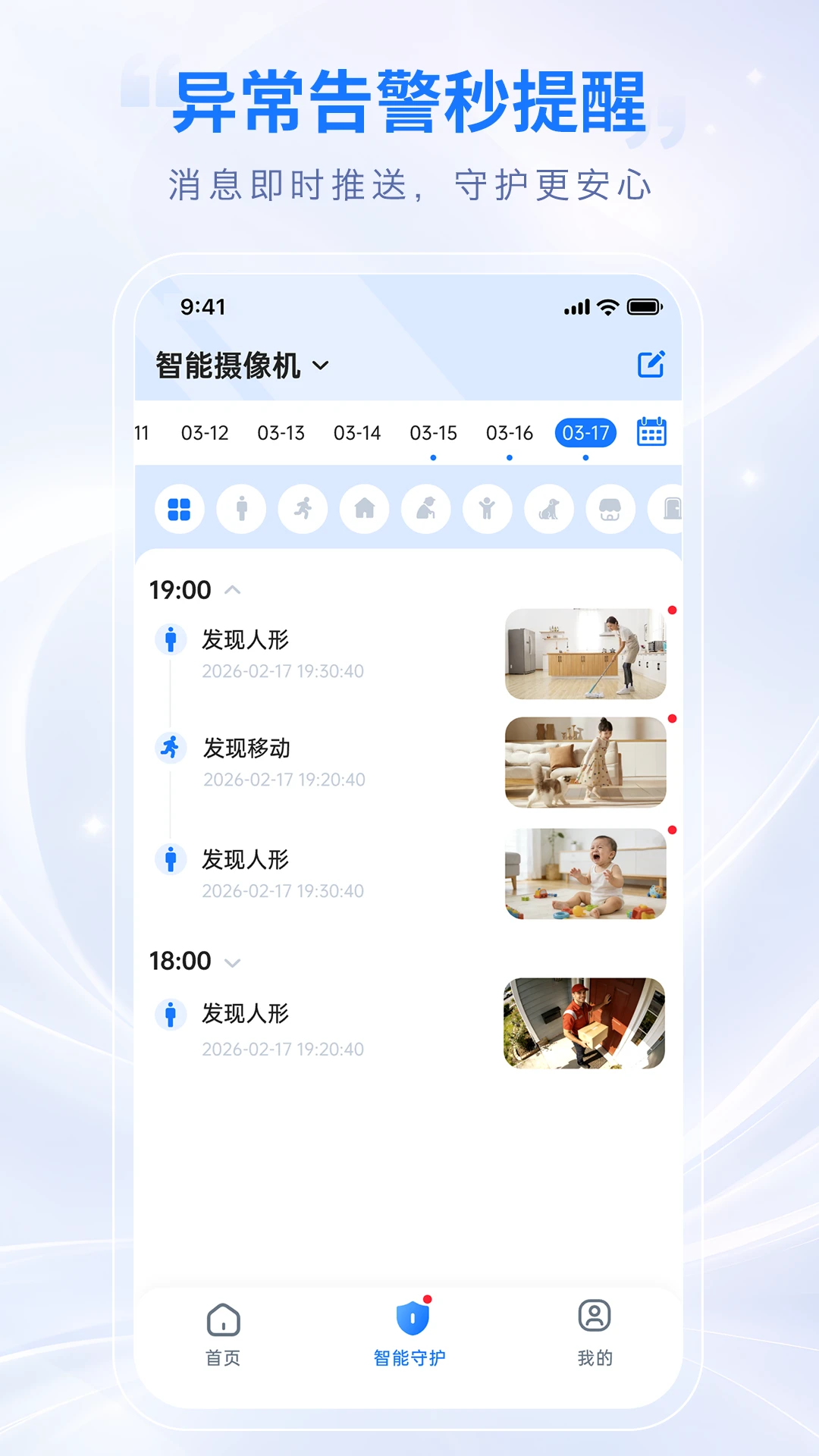 锐视云瞳v1.0.4官方版截图2