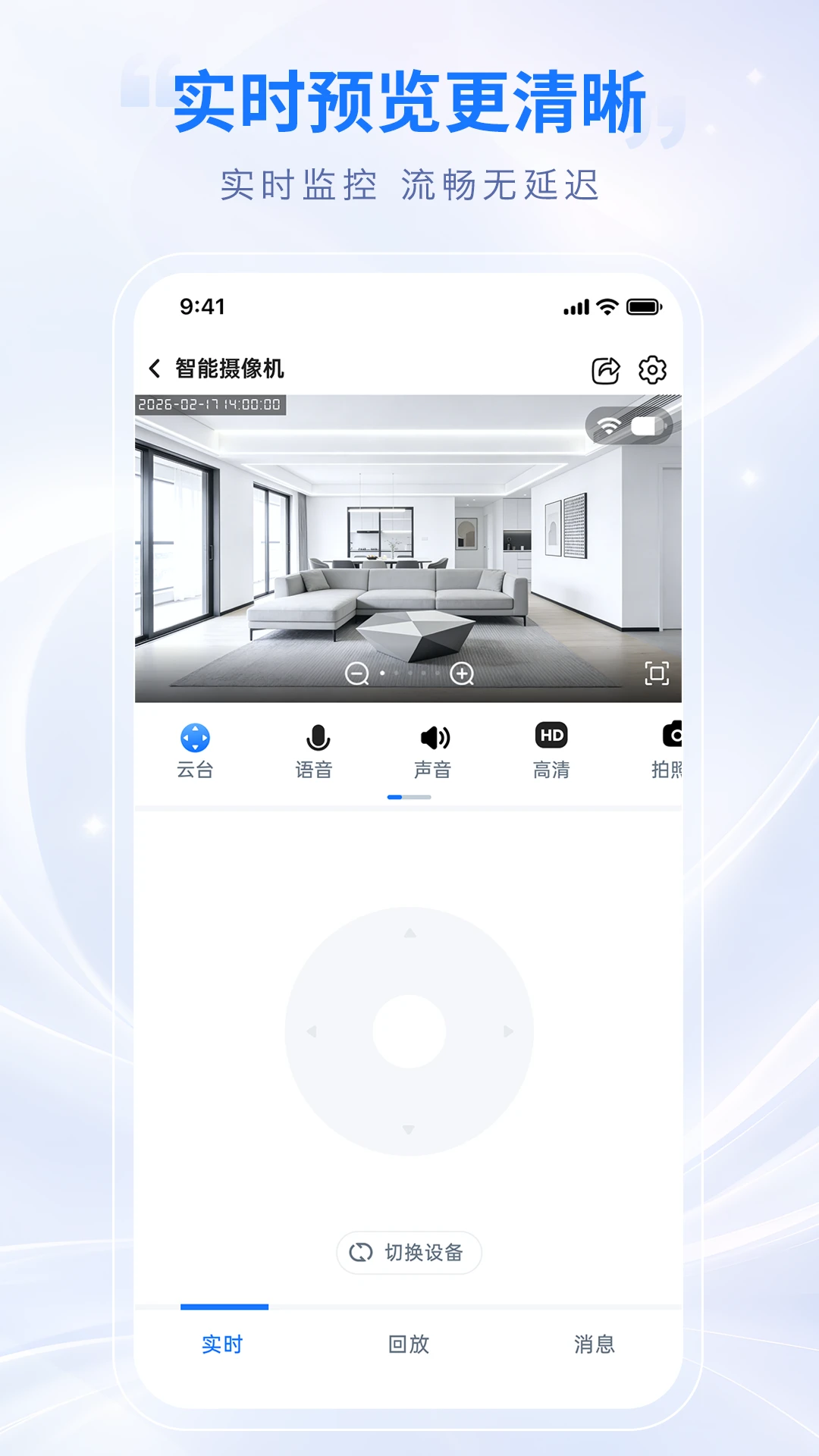 锐视云瞳安卓版操作界面截图