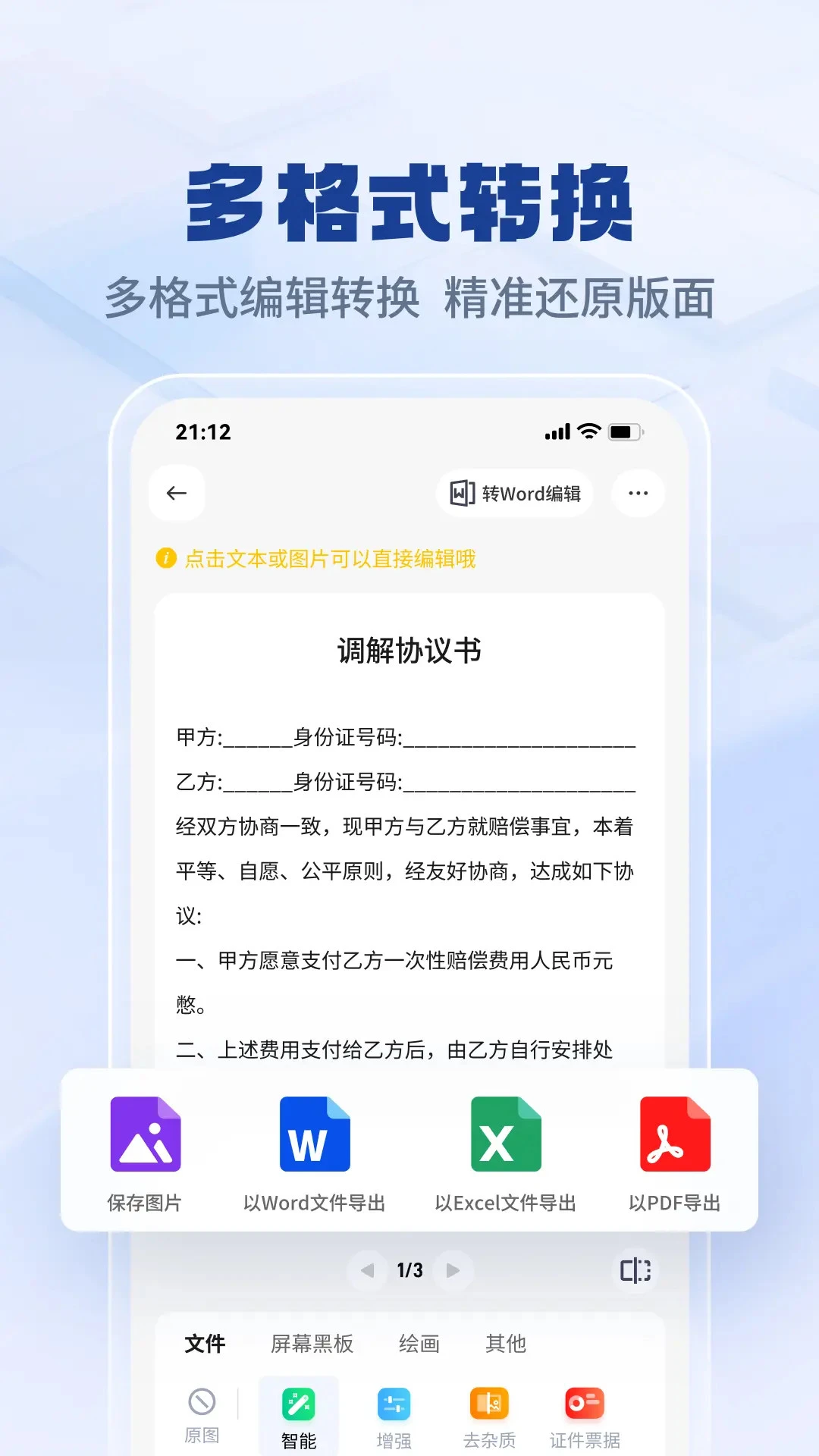 快兔兔AI扫描王功能界面