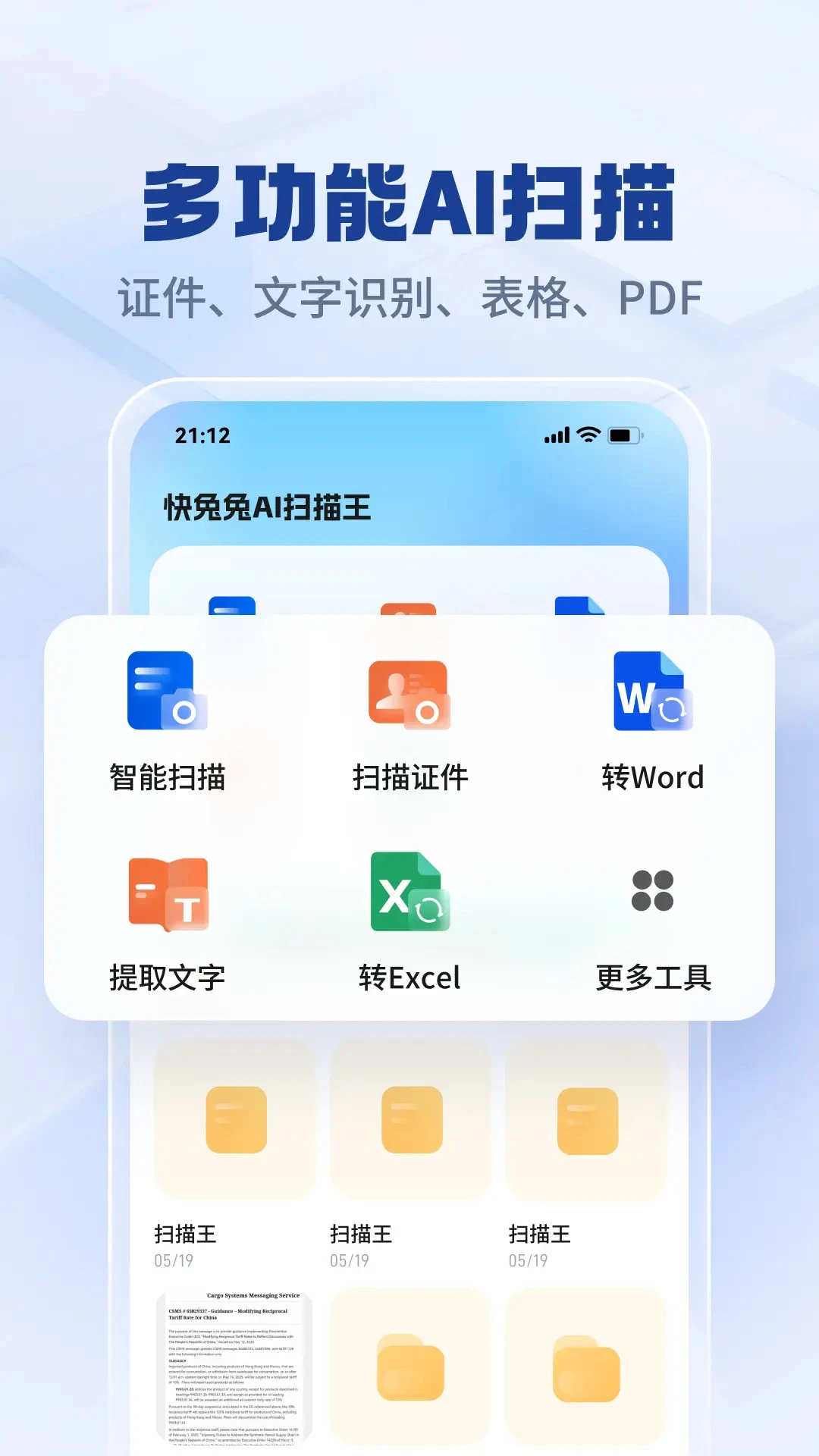 快兔兔AI扫描王v1.9.3 最新版截图0