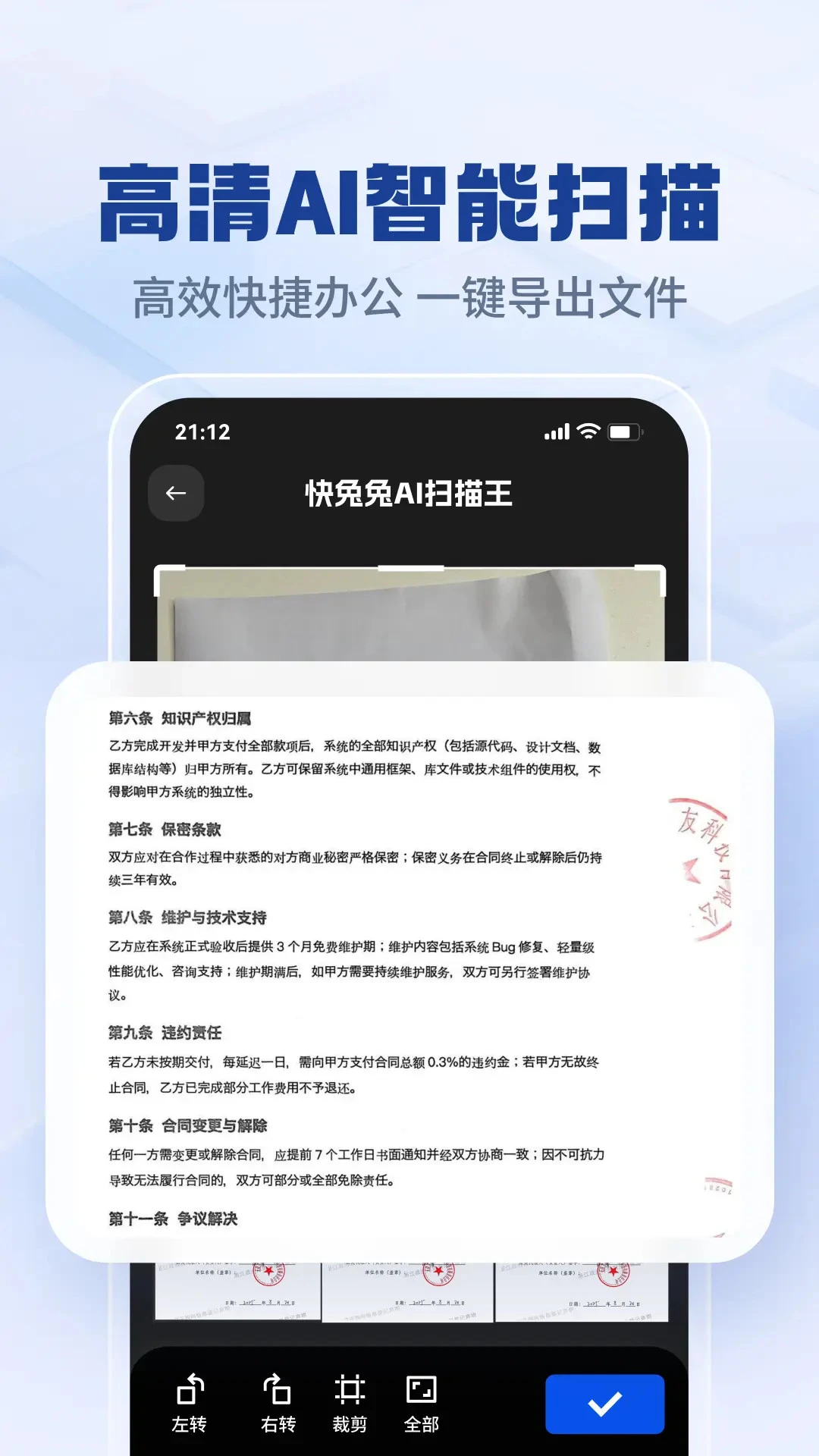 快兔兔AI扫描王v1.9.3 最新版截图3