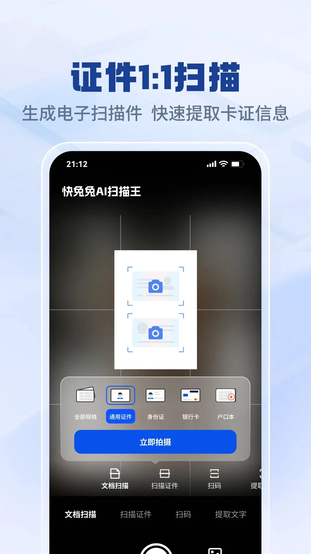 快兔兔AI扫描王v1.9.3 最新版截图2