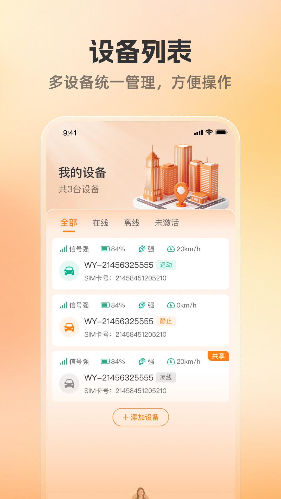位联宝安卓版功能对比