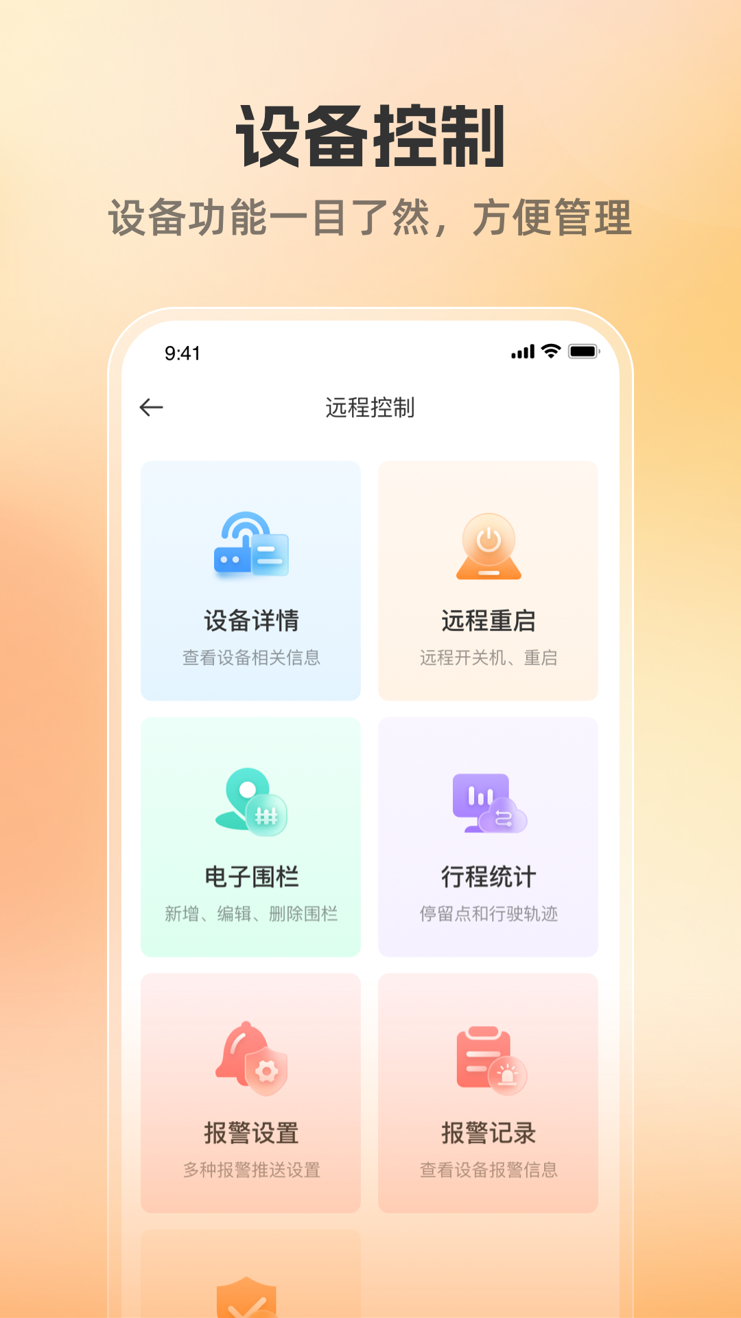 位联宝app1.0.12 官方版截图3