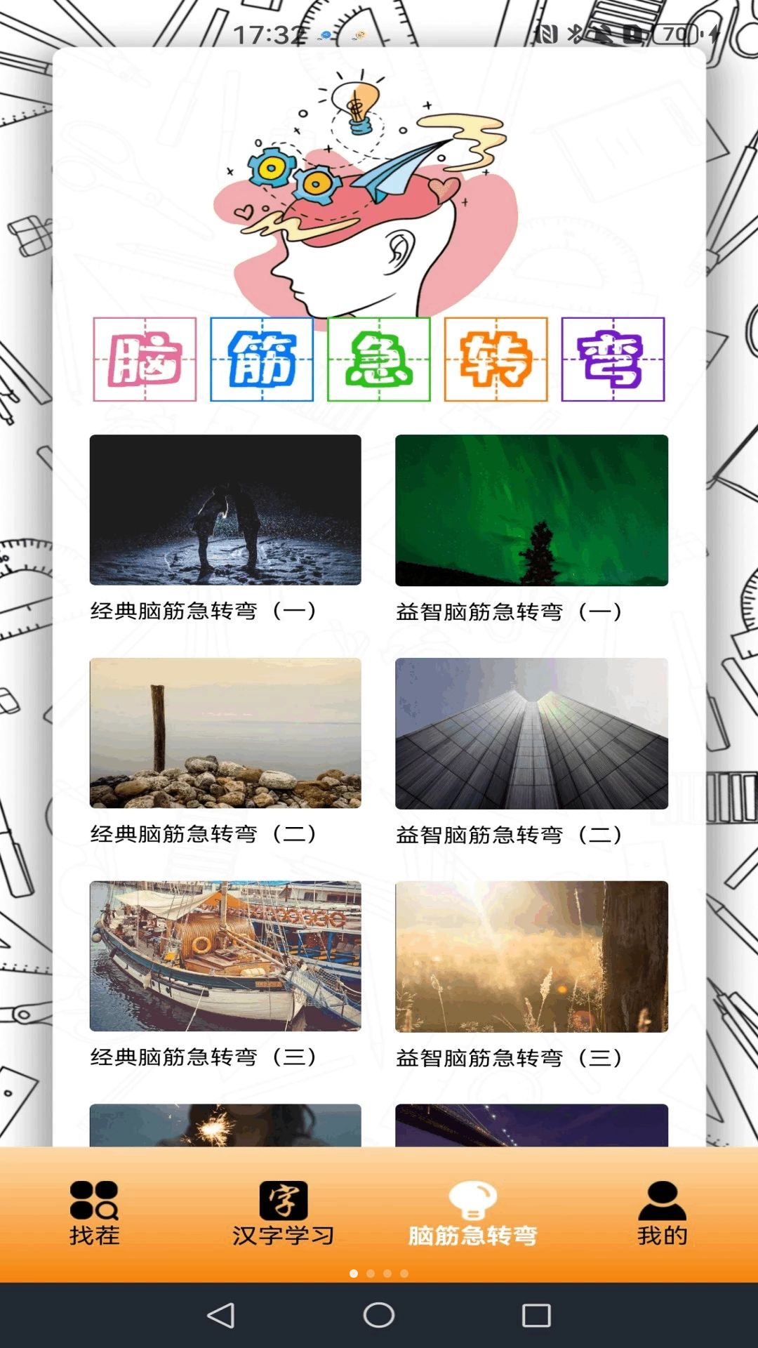 离谱找茬王1.4官方版截图1
