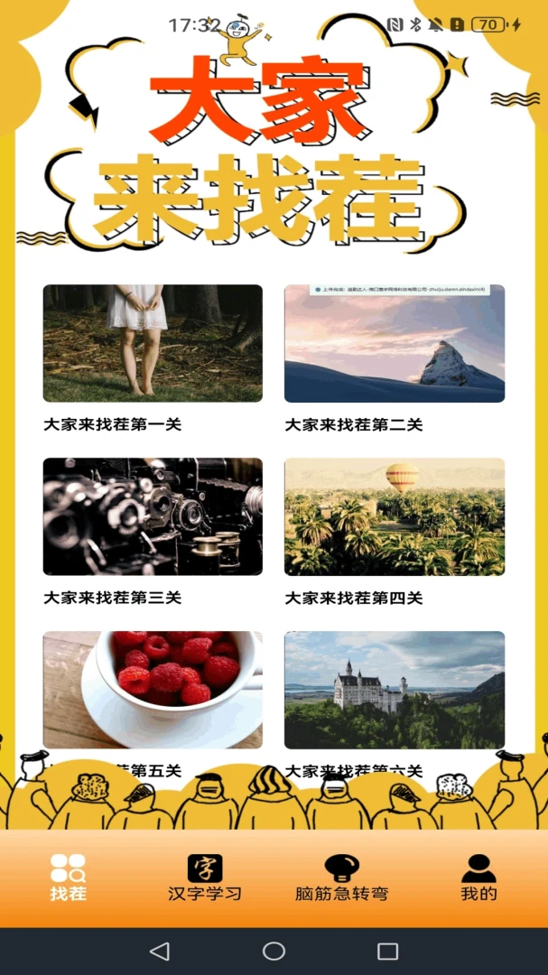 离谱找茬王1.4官方版截图0