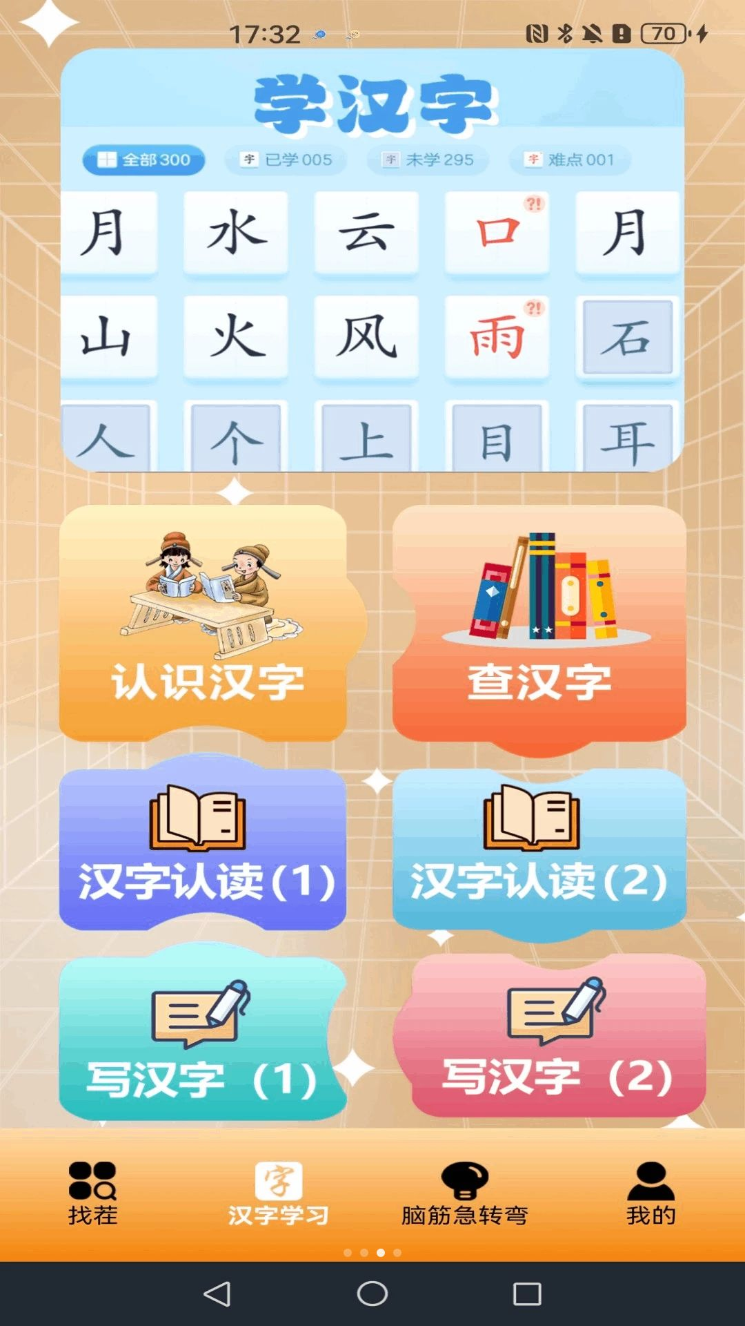 离谱找茬王1.4官方版截图2