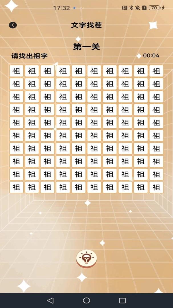 离谱找茬王1.4官方版截图4