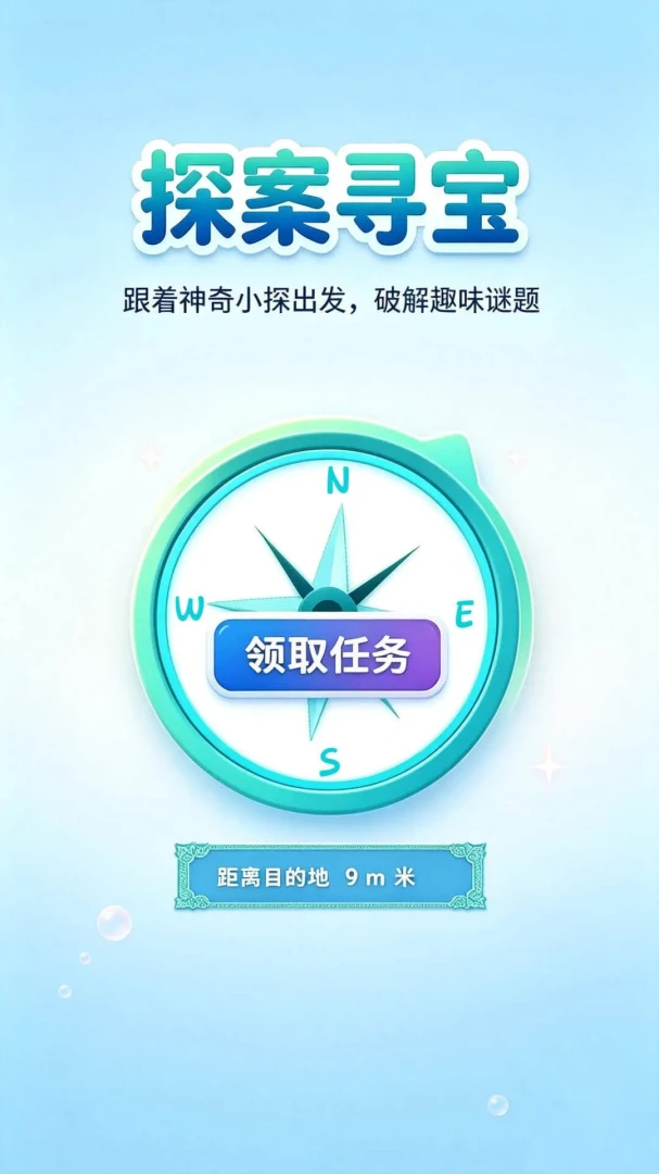 神奇小探亲子探险app1.1.0 安卓版截图4