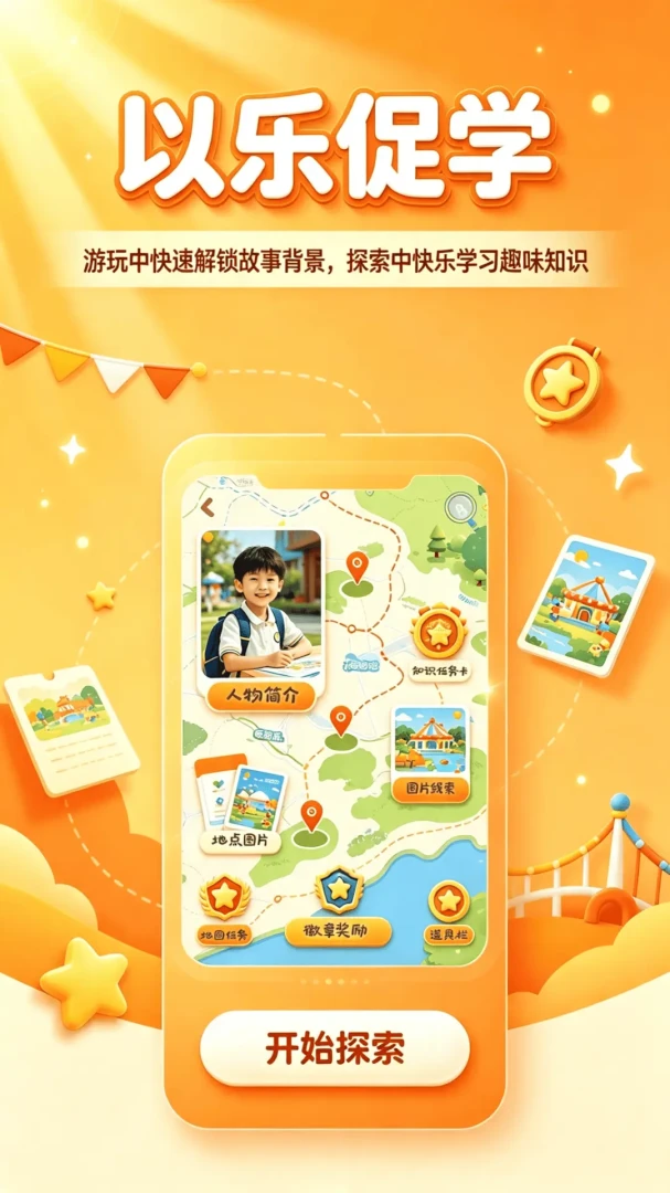 神奇小探亲子探险app1.1.0 安卓版截图3