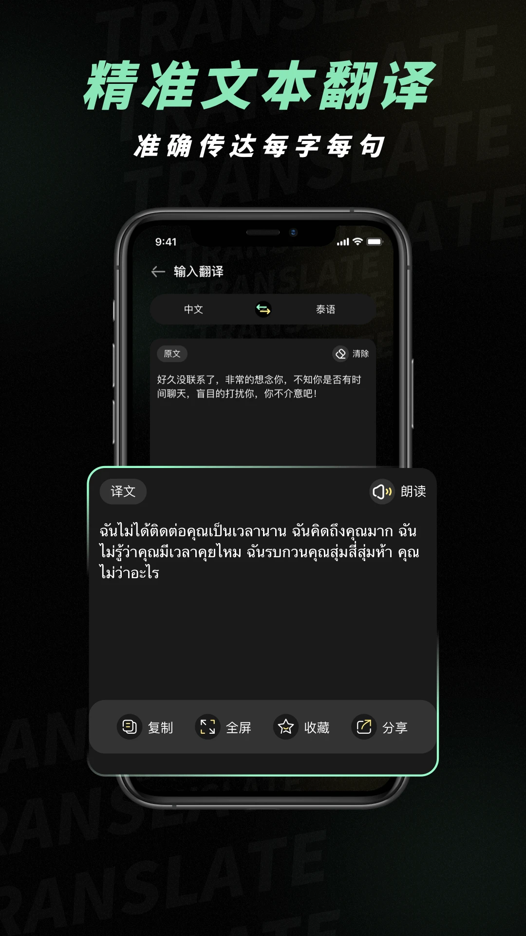 泰文翻译软件官方版3.0.0 最新版截图1
