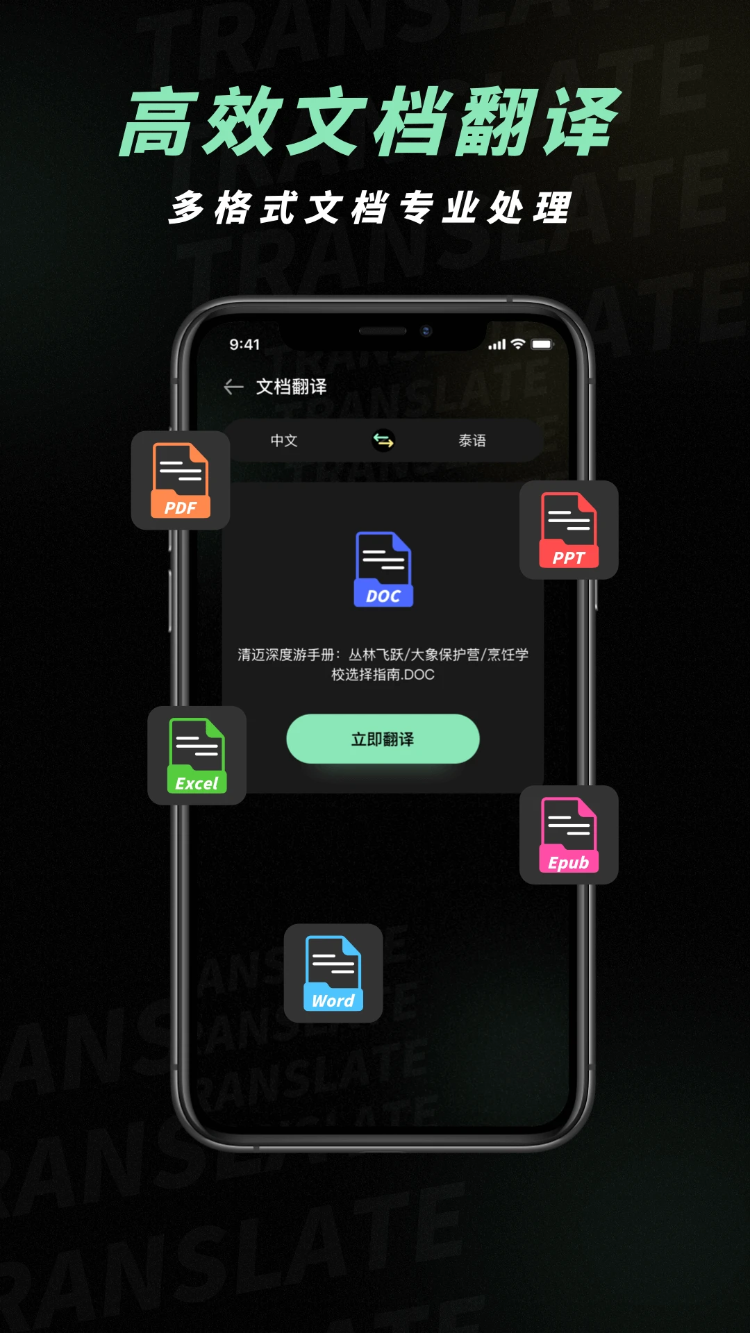 泰文翻译软件官方版3.0.0 最新版截图4