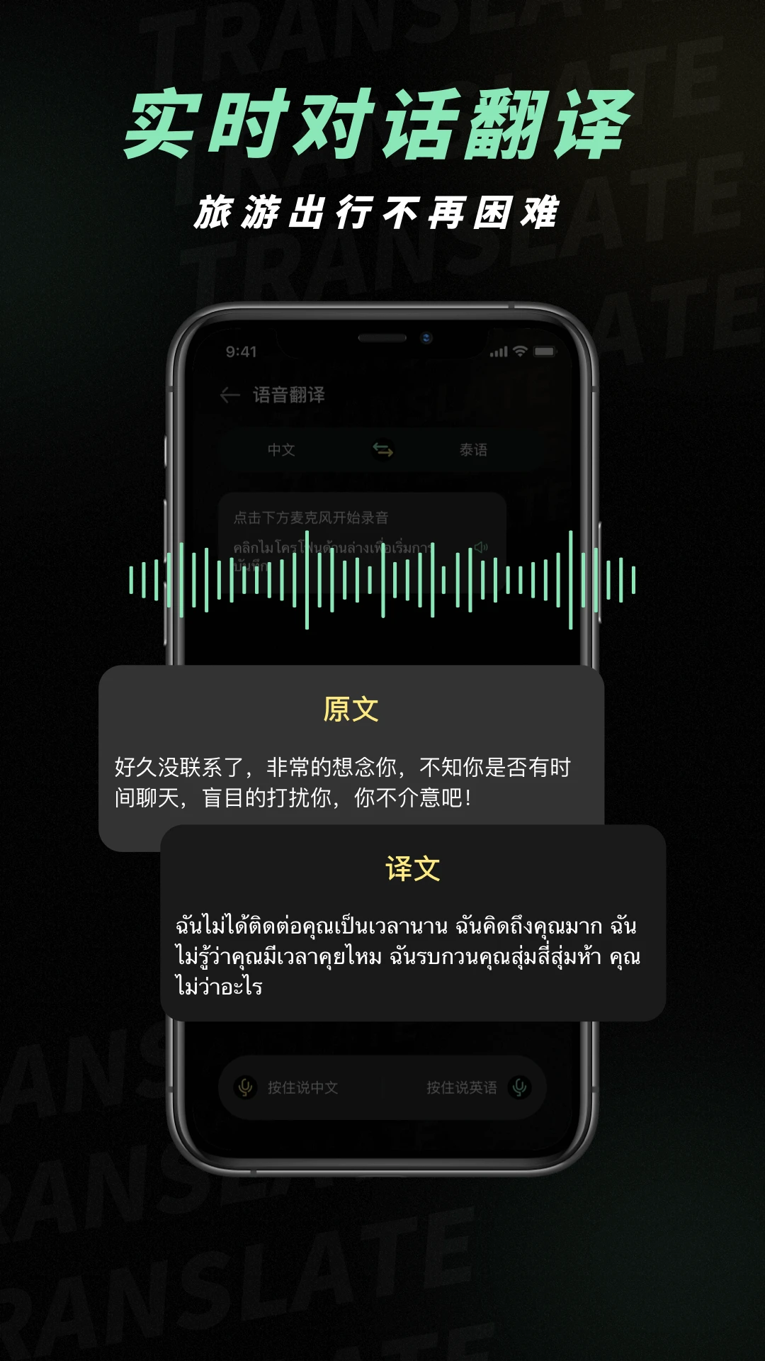 泰文翻译离线包下载