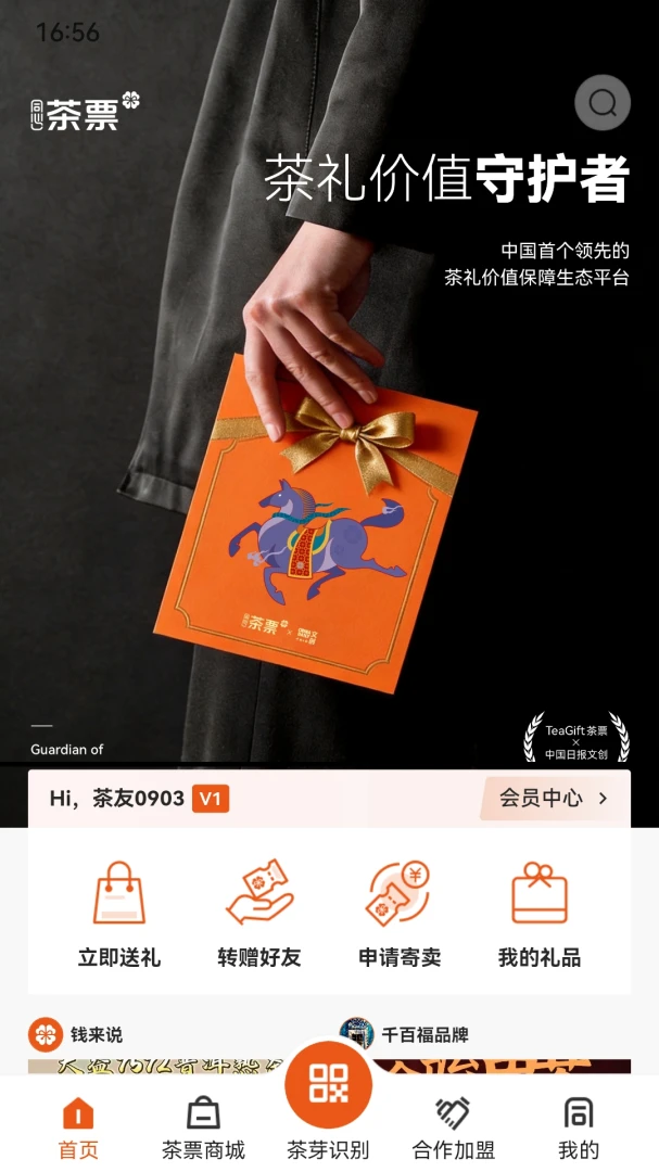 TeaGift��Ʊ-�����ֵ�ػ���v1.0.1�ٷ����ͼ0